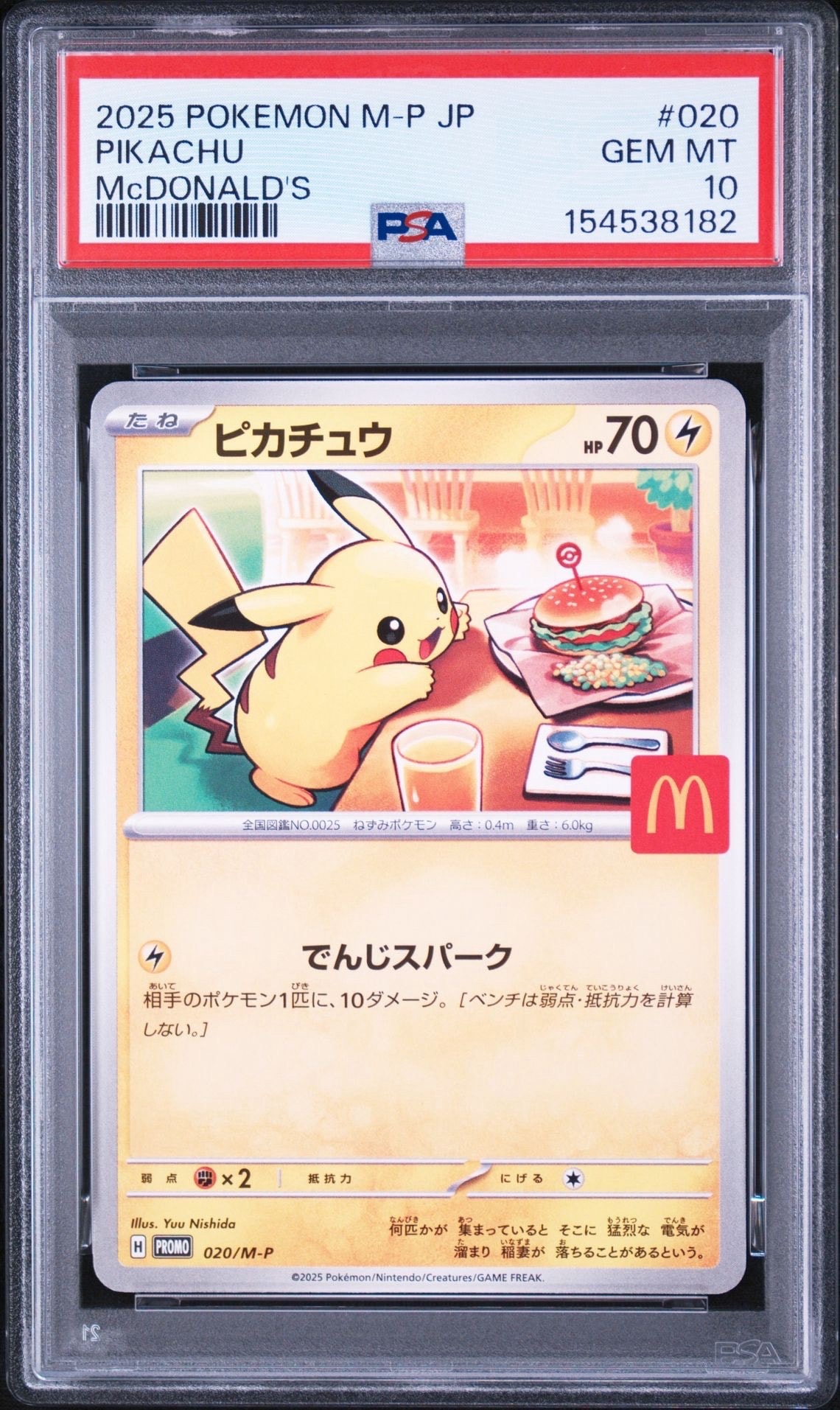 ピカチュウ P [M-P 020](プロモカードパック「マクドナルド ハッピーセット2025」)