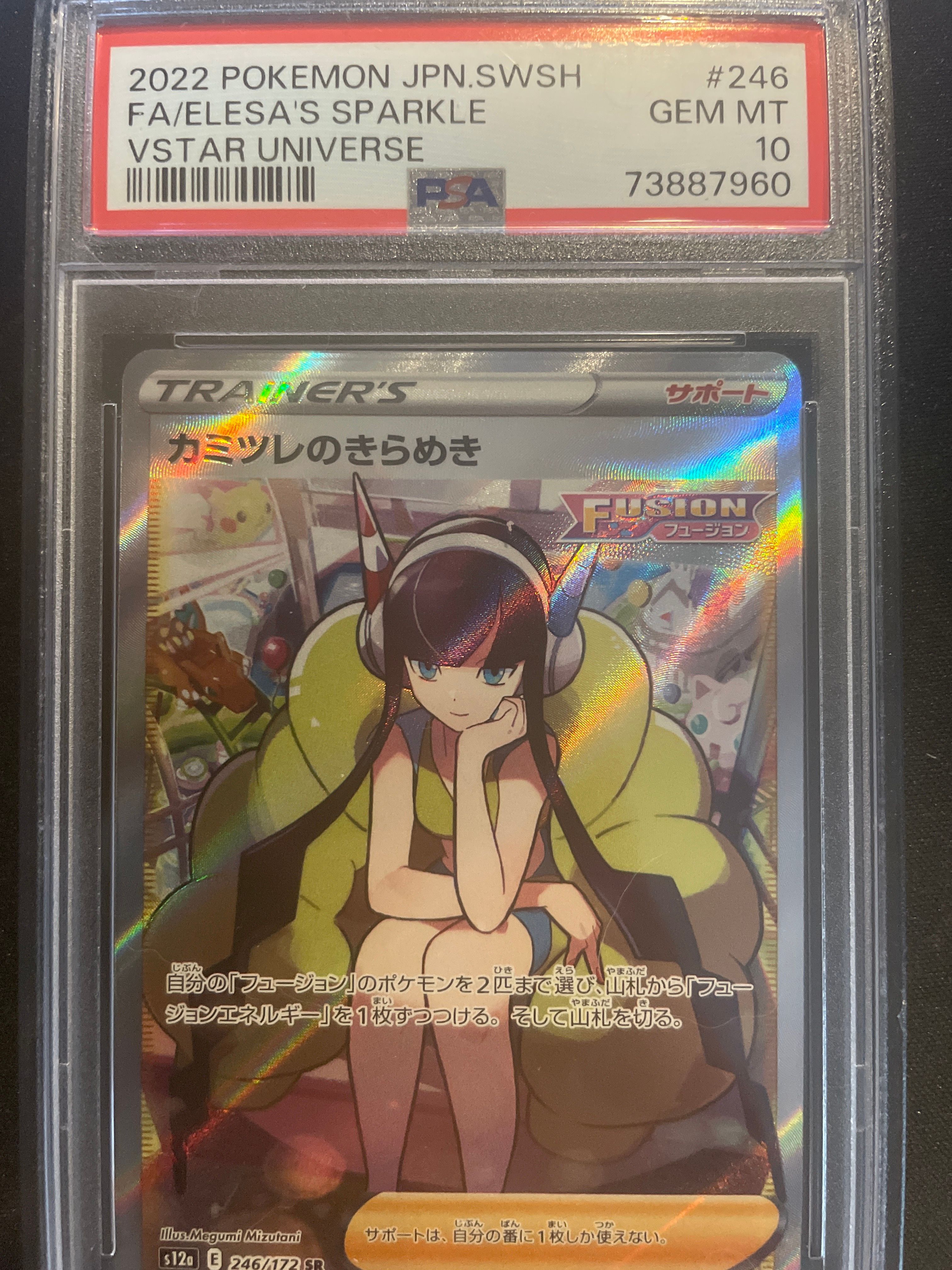 カミツレのきらめき SR[s12a 246/172](ハイクラスパック「VSTARユニバース」)