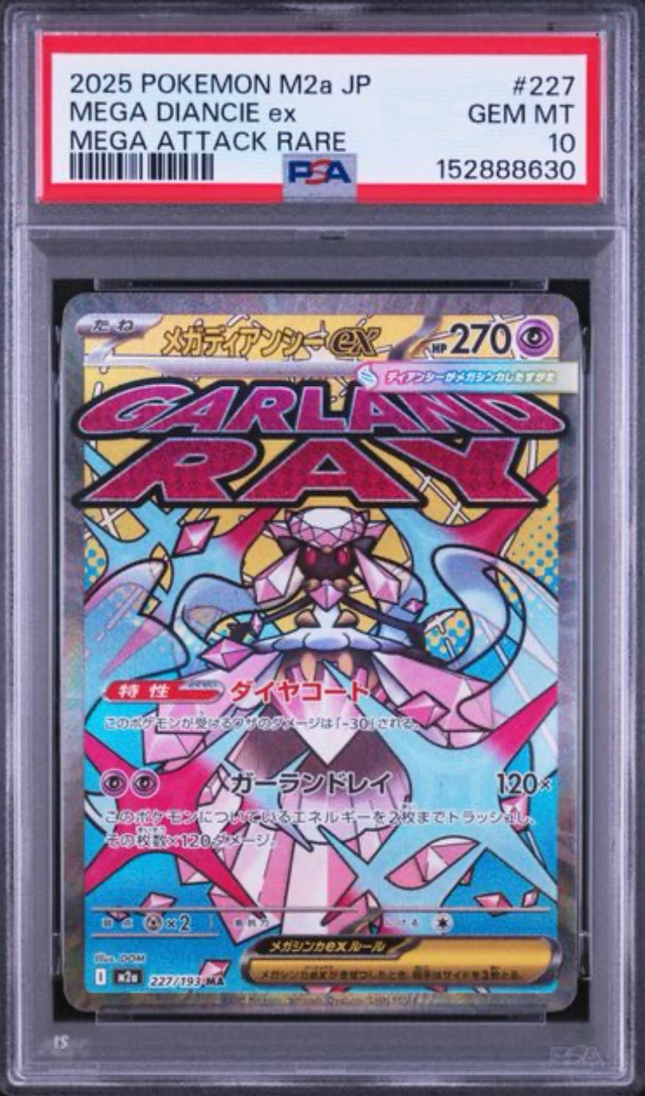 メガディアンシーex MA [M2a 227/193](ハイクラスパック「MEGAドリームex」)