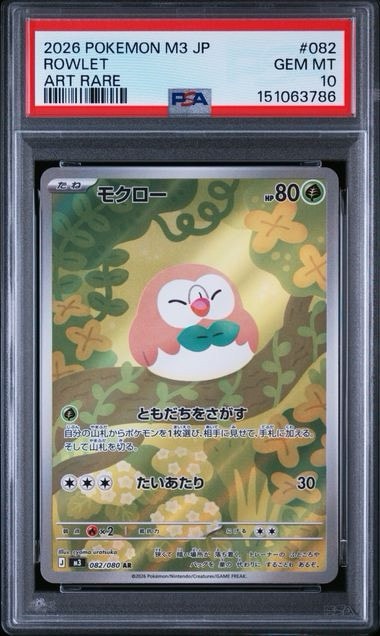 モクロー AR [M3 082/080](拡張パック「ムニキスゼロ」)