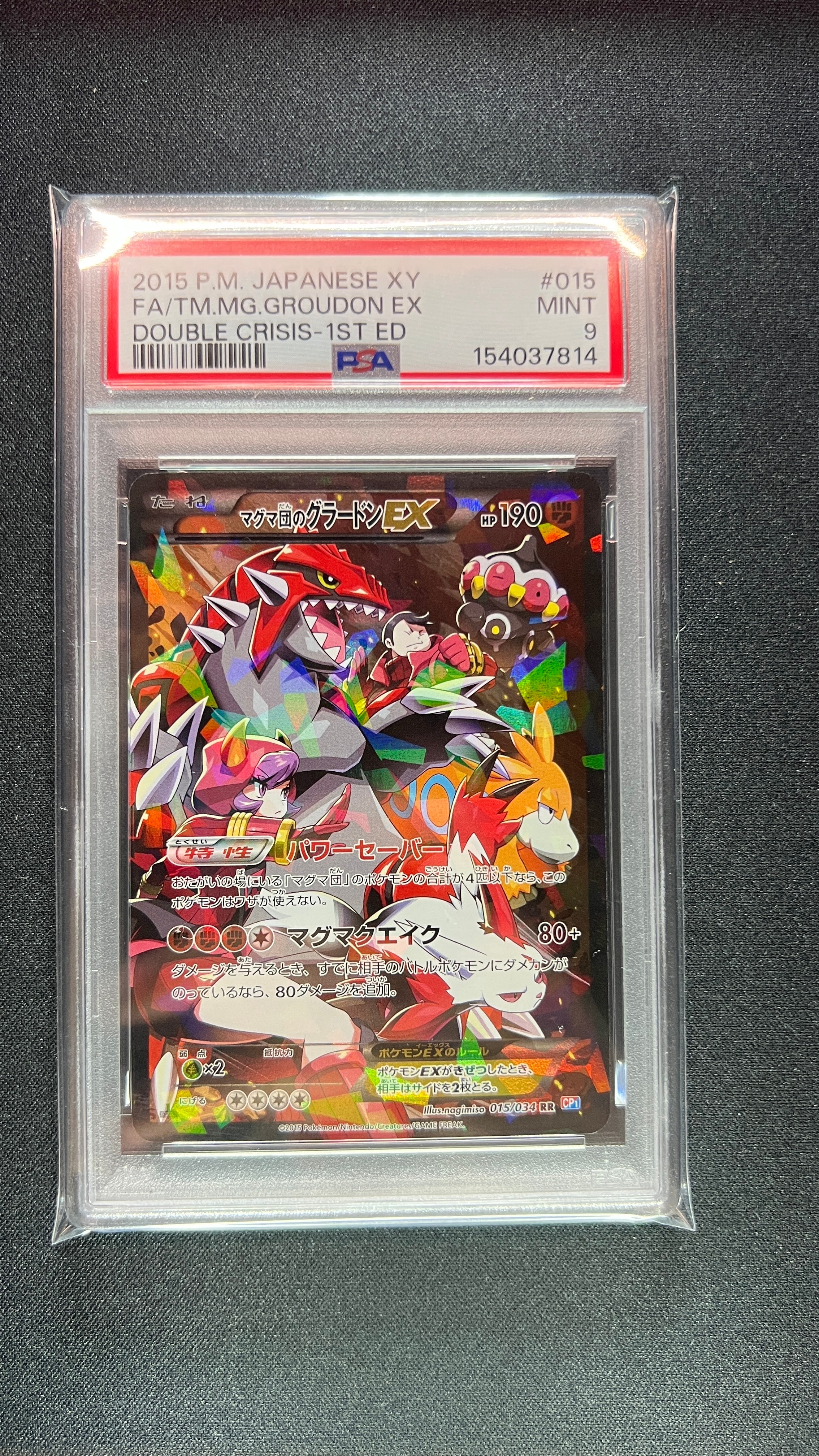 マグマ団のグラードンEX RR :1ED [CP1 015/034](コンセプトパック「マグマ団VSアクア団 ダブルクライシス」)