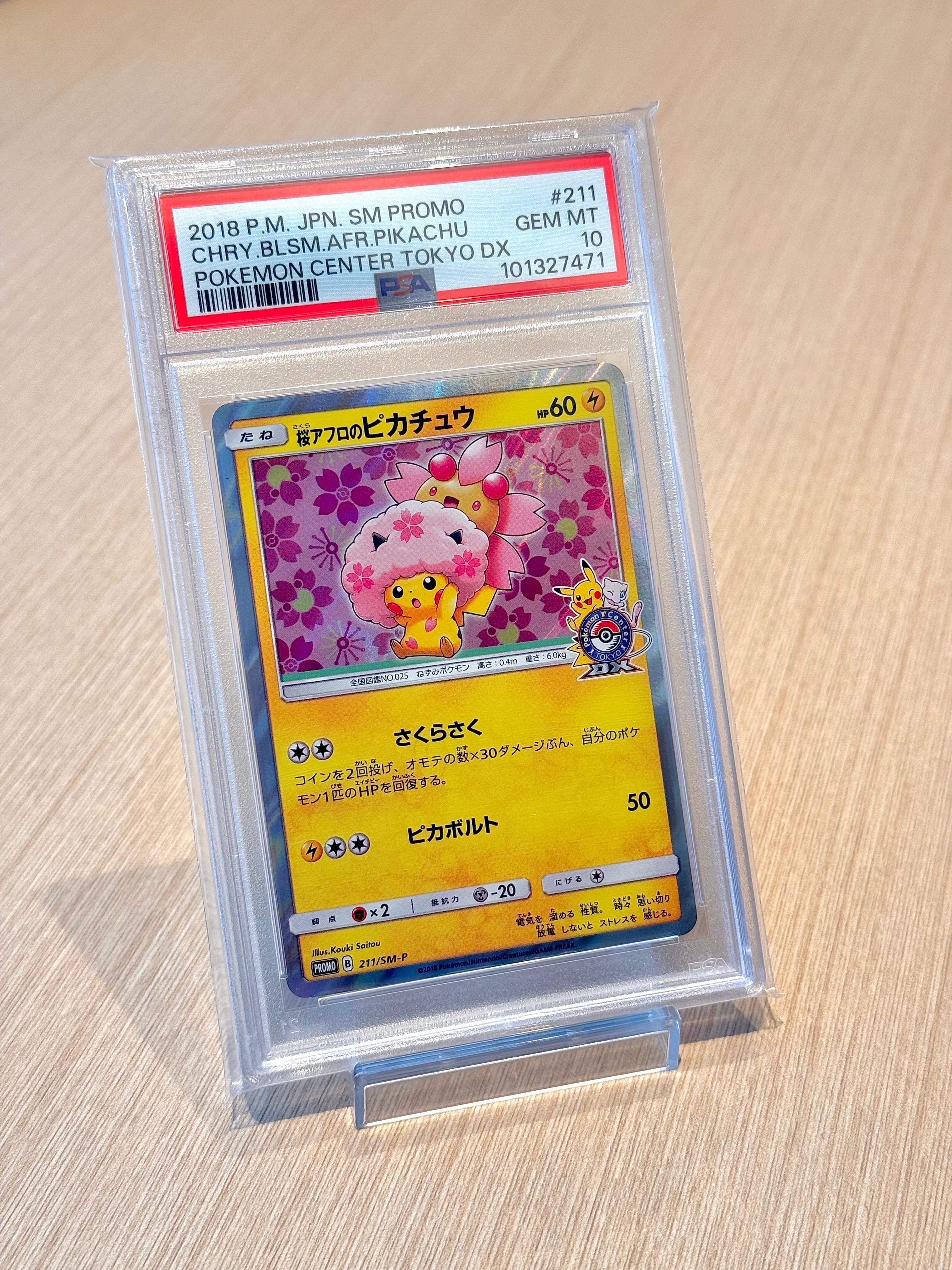 桜アフロのピカチュウ: プロモ[SM-P 211](プロモーションカード「SM-P」)