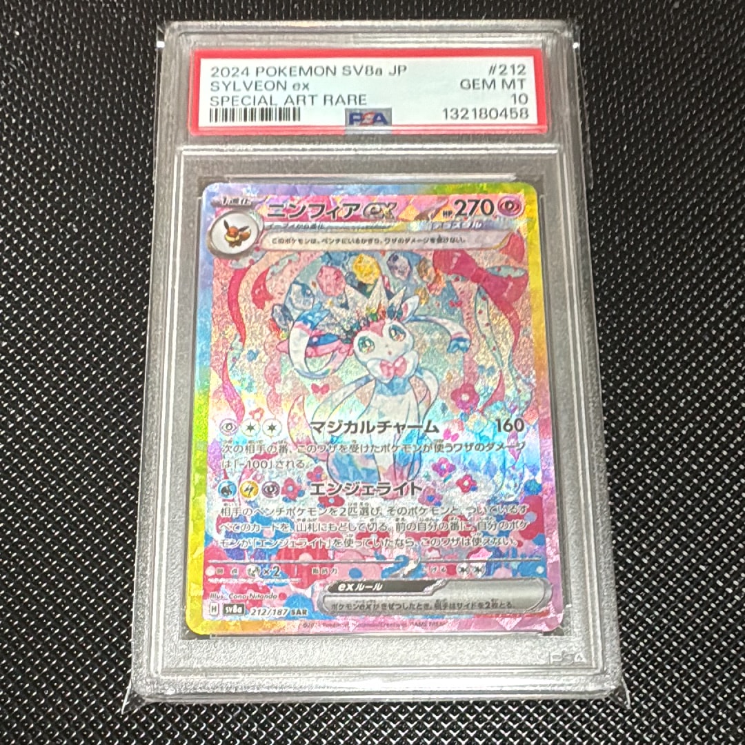 ニンフィアex SAR [SV8a 212/187](ハイクラスパック「テラスタルフェスex」)