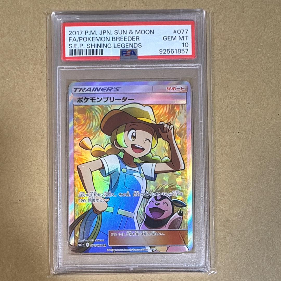 ポケモンブリーダー SR[SM3+ 077/072](強化拡張パック「ひかる伝説