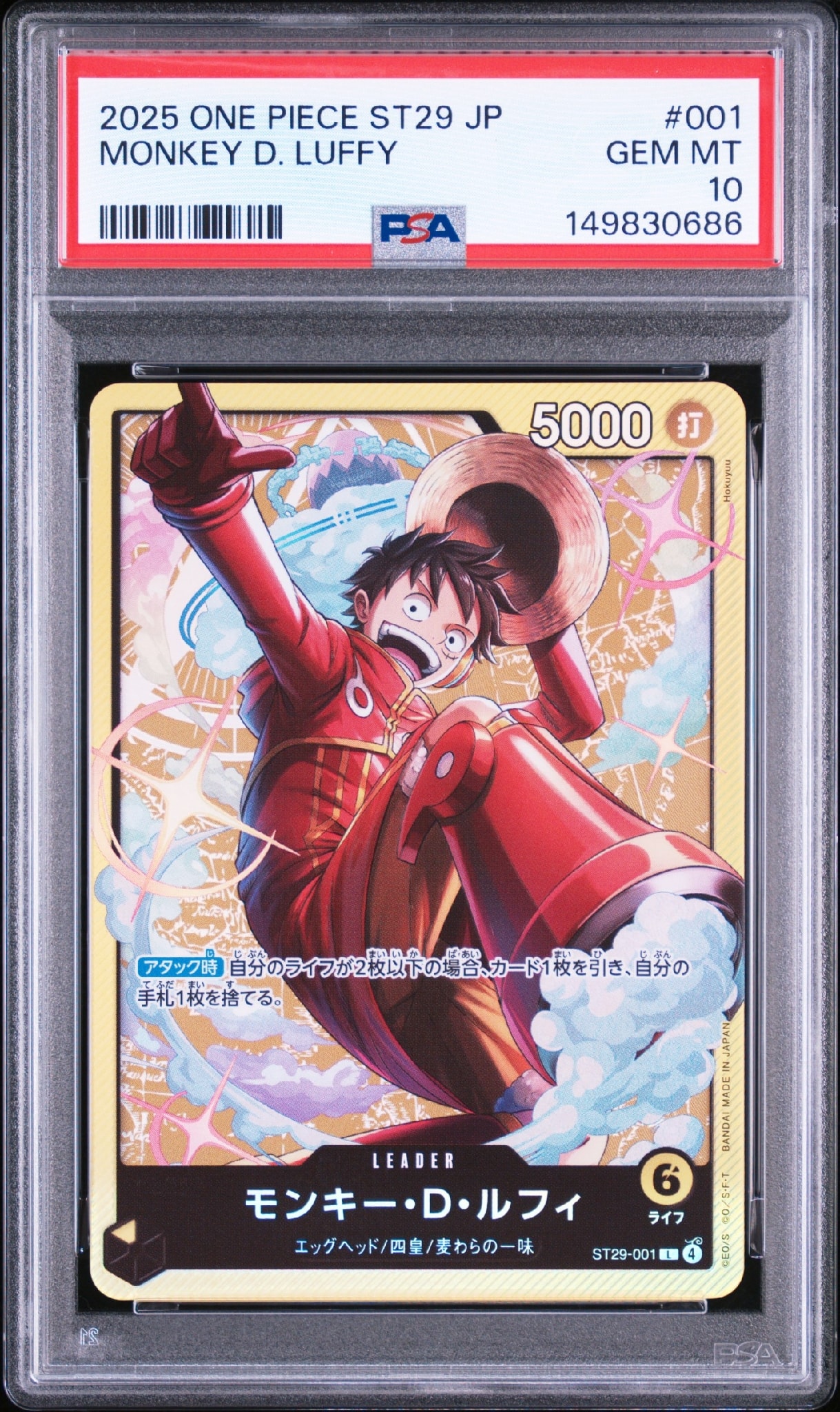 モンキー・D・ルフィ L [ST29-001](スタートデッキ「エッグヘッド」)