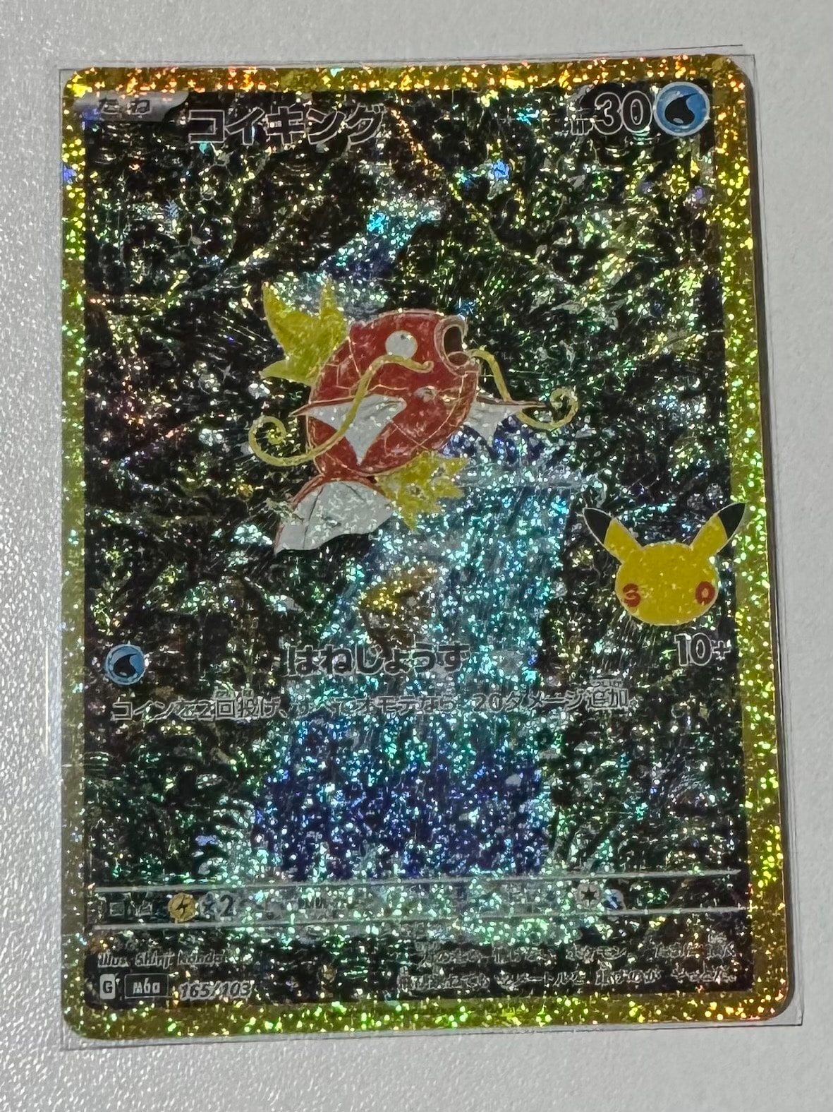 コイキング [M6a 165/103](拡張パック「30th CELEBRATION」)