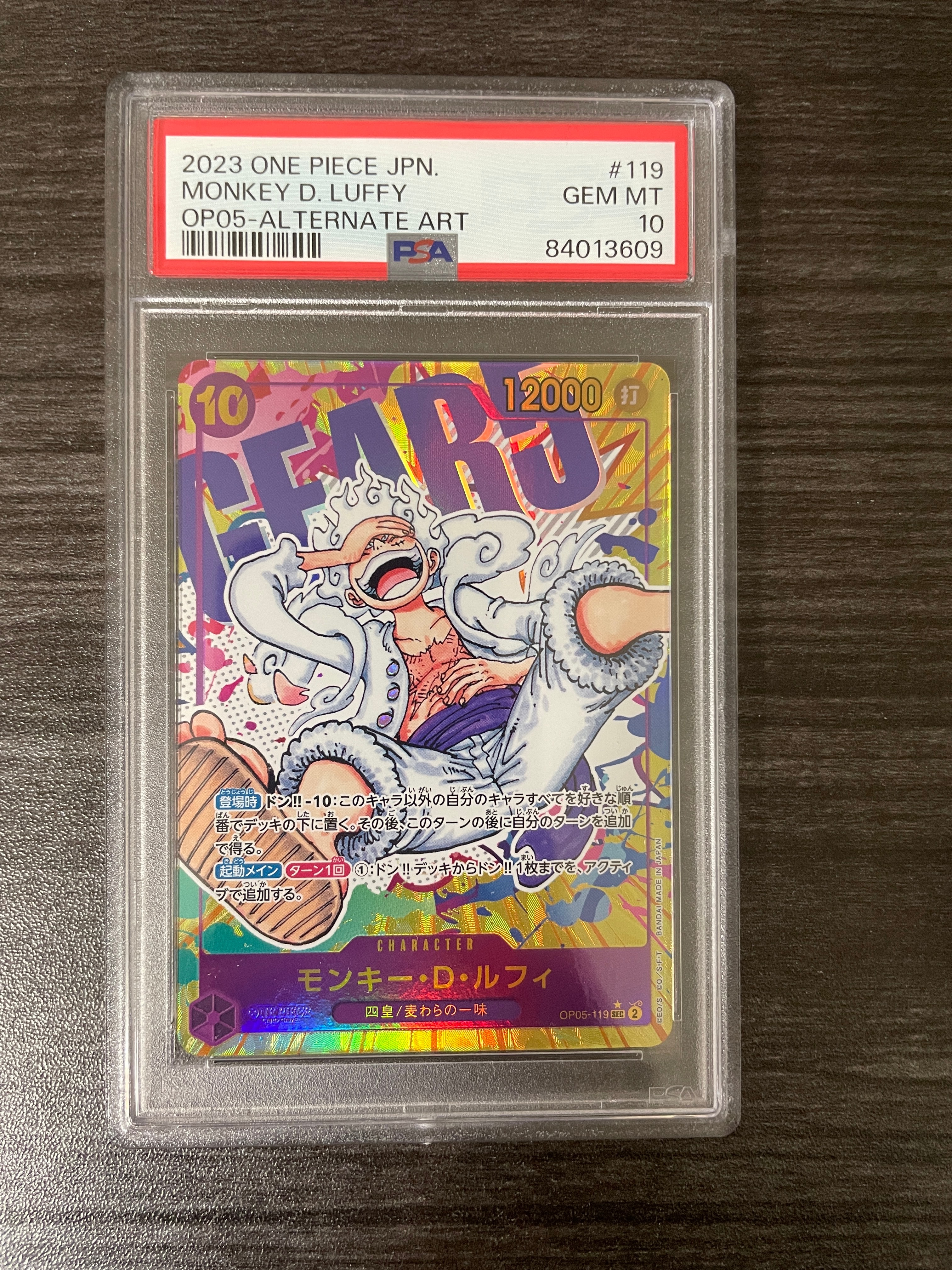 モンキー・D・ルフィ SEC-P [OP05-119] (ブースターパック 新時代の主役)