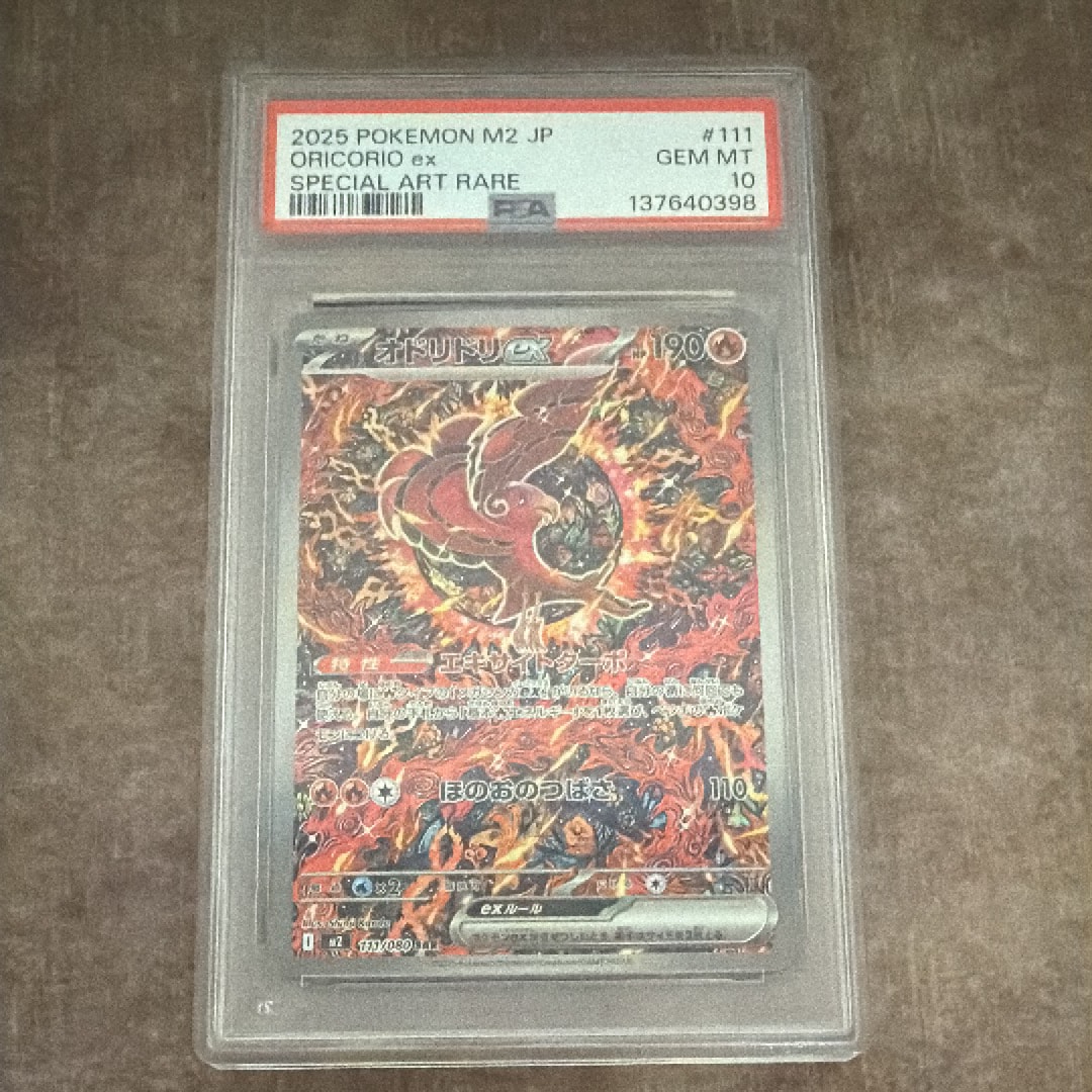 オドリドリex SAR [M2 111/080](拡張パック「インフェルノX」)