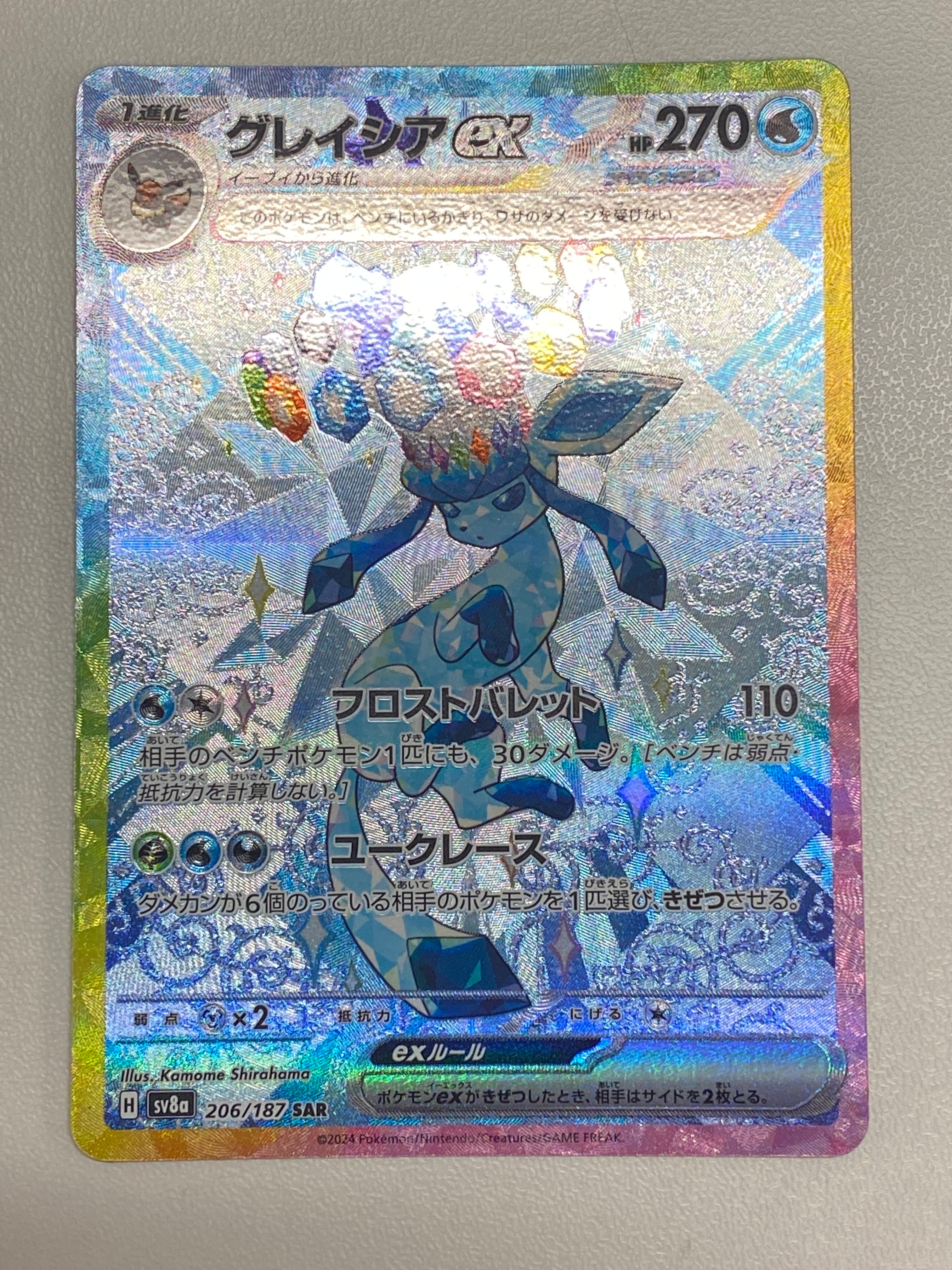 グレイシアex SAR [SV8a 206/187](ハイクラスパック「テラスタルフェスex」)