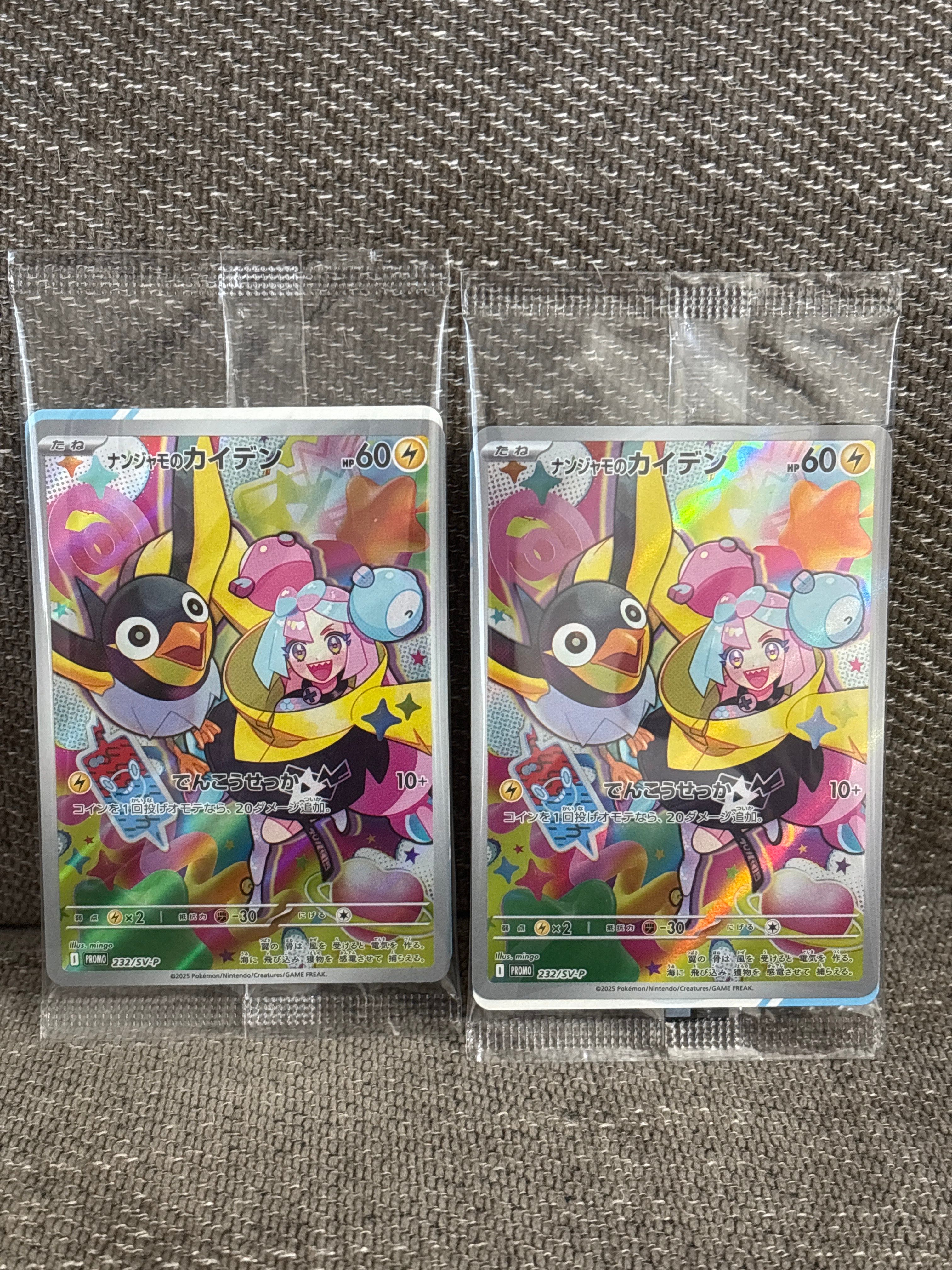 ナンジャモのカイデン P [SV-P 232](プロモーションカード「拡張パック バトルパートナーズ Box購入キャンペーン」)