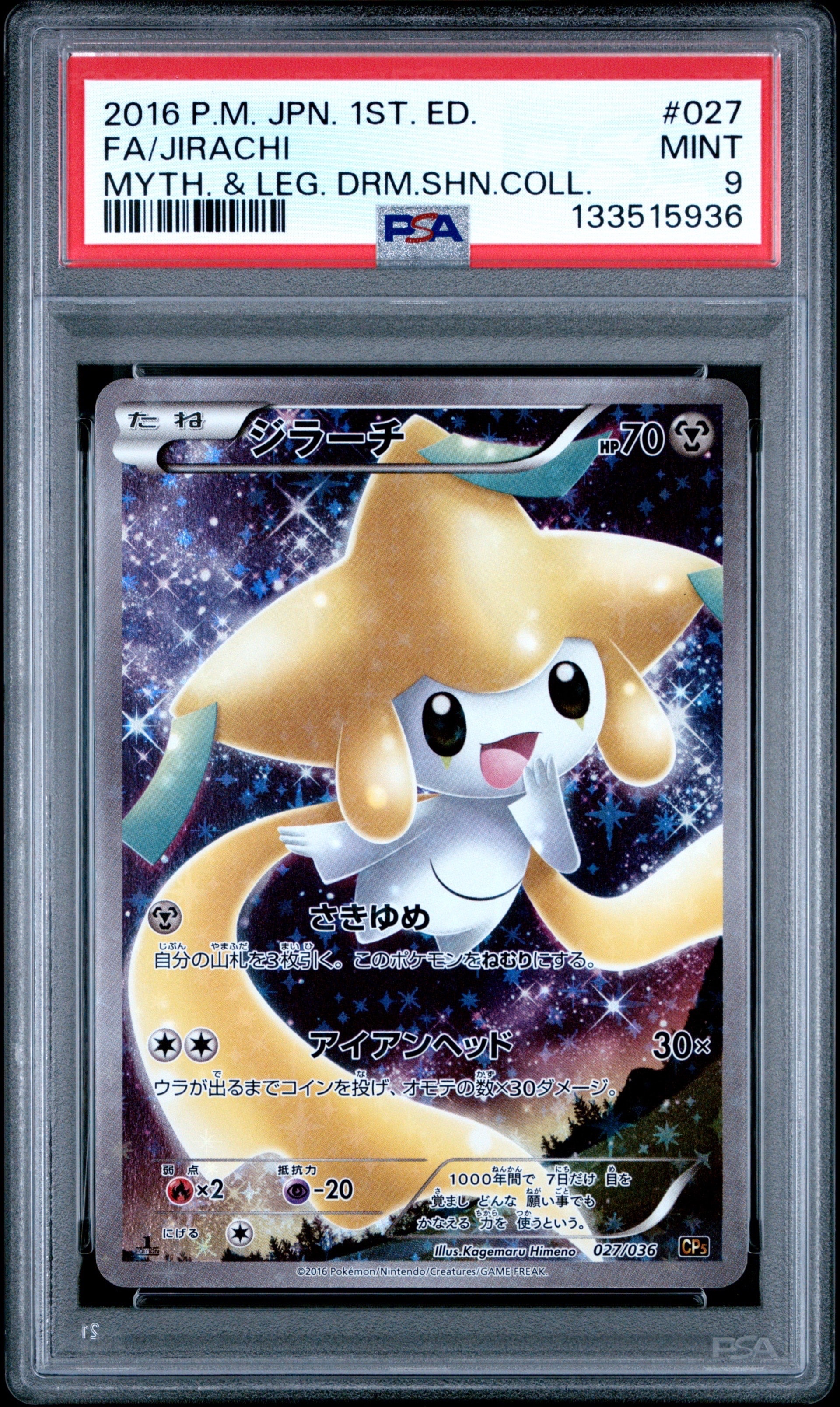 ジラーチ :1ED [CP5 027⁄036](コンセプトパック 「幻・伝説 ジラーチ