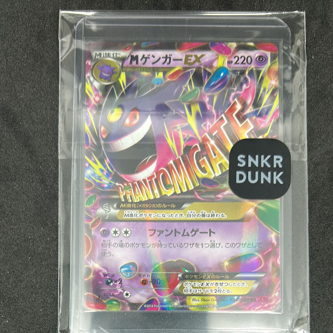 MゲンガーEX RR :1ED [XY4 034/088](拡張パック「ファントムゲート」)