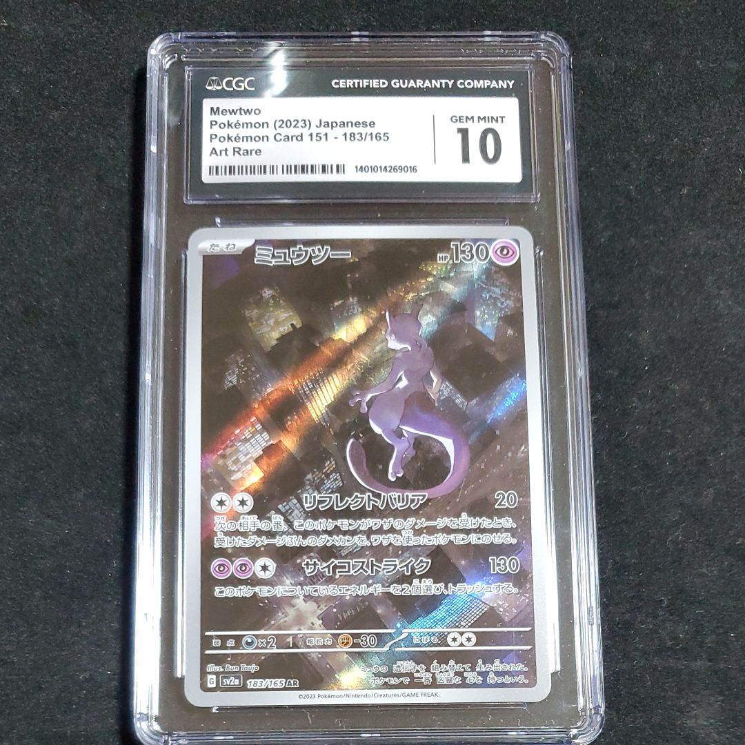 ミュウツー AR[SV2a 183/165](強化拡張パック「ポケモンカード151」)
