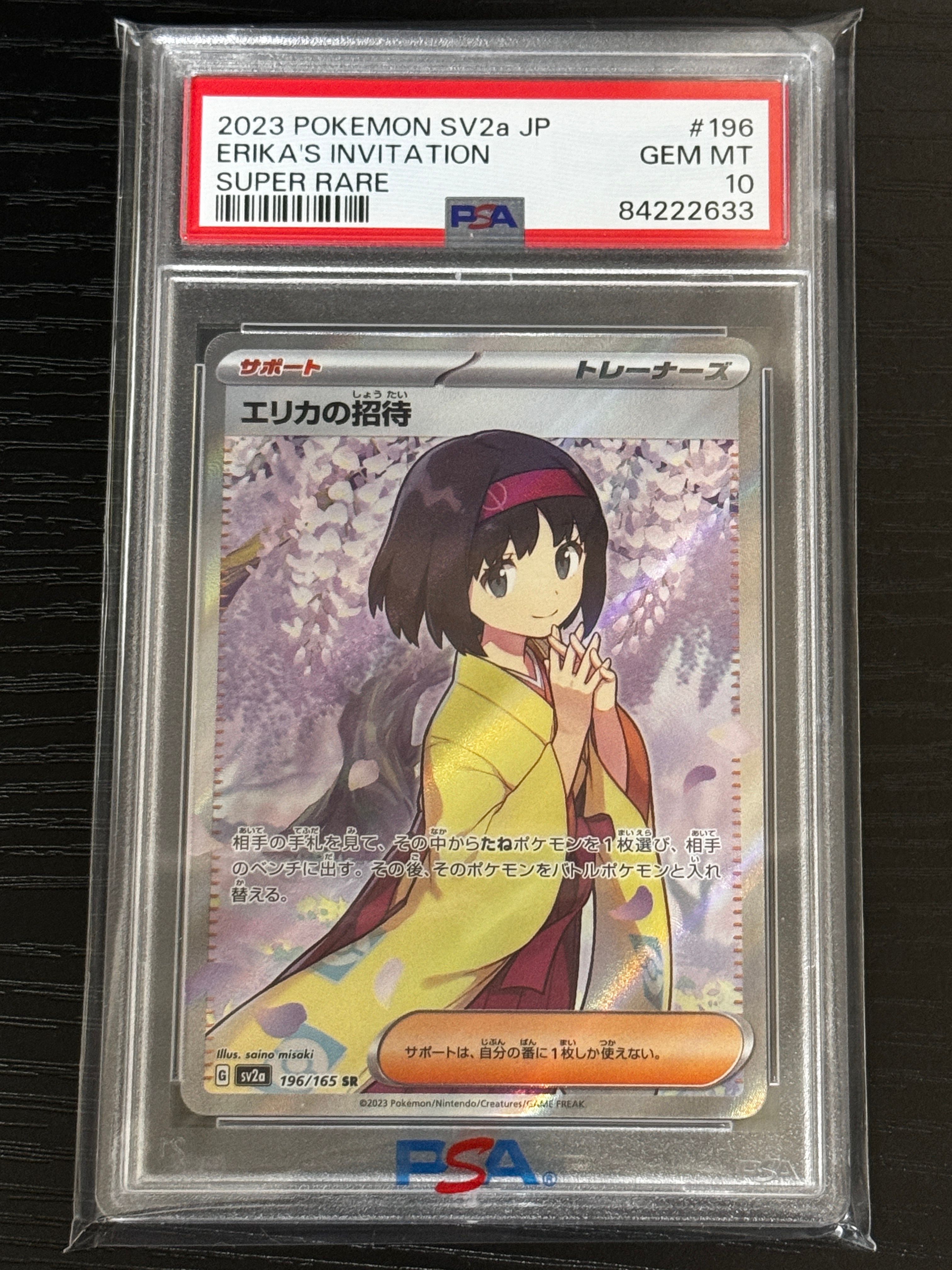 エリカの招待 SR[SV2a 196/165](強化拡張パック「ポケモンカード151」)