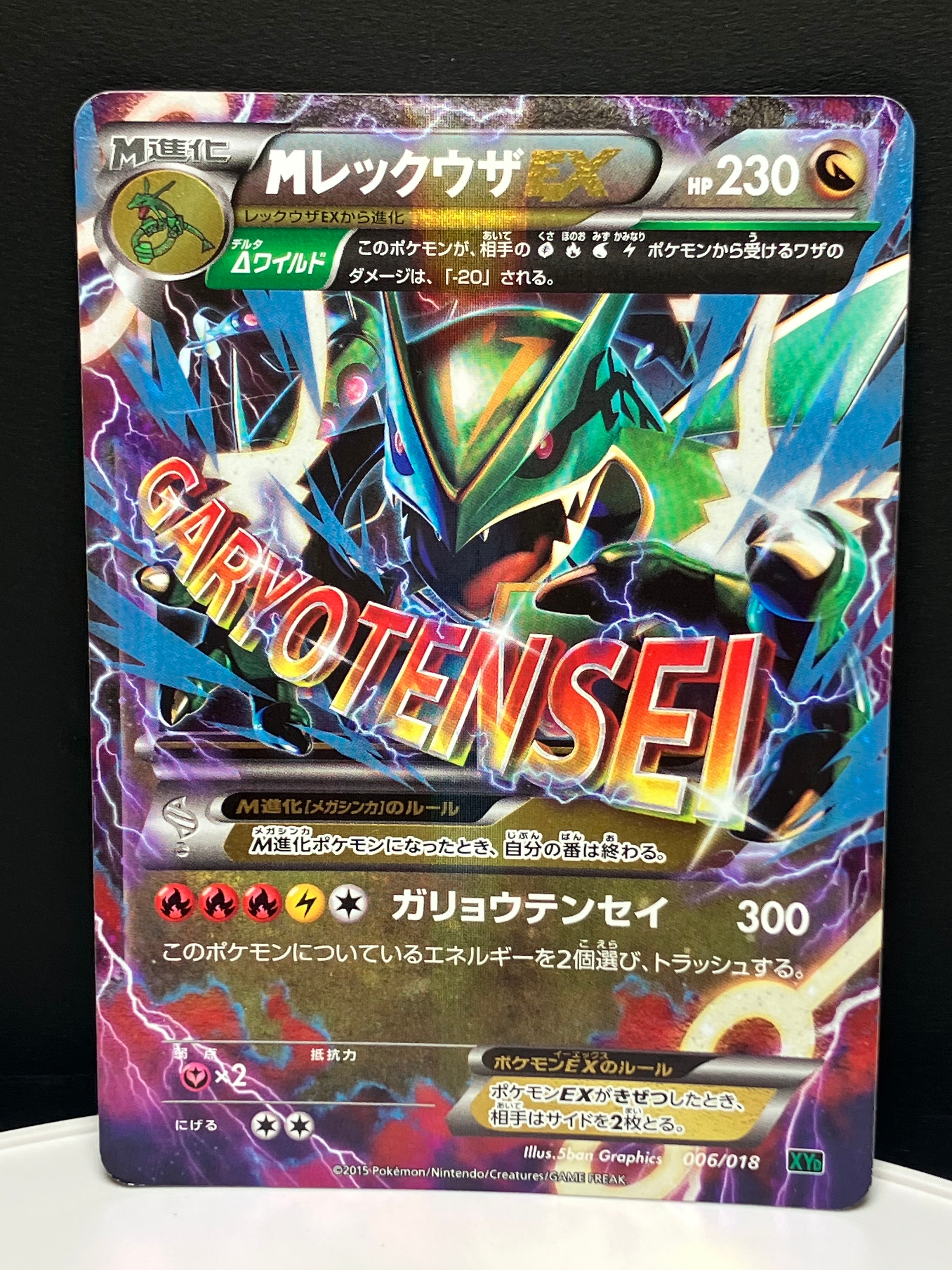 MレックウザEX [XYD 006/018](メガバトルデッキ60「メガレックウザEX」)