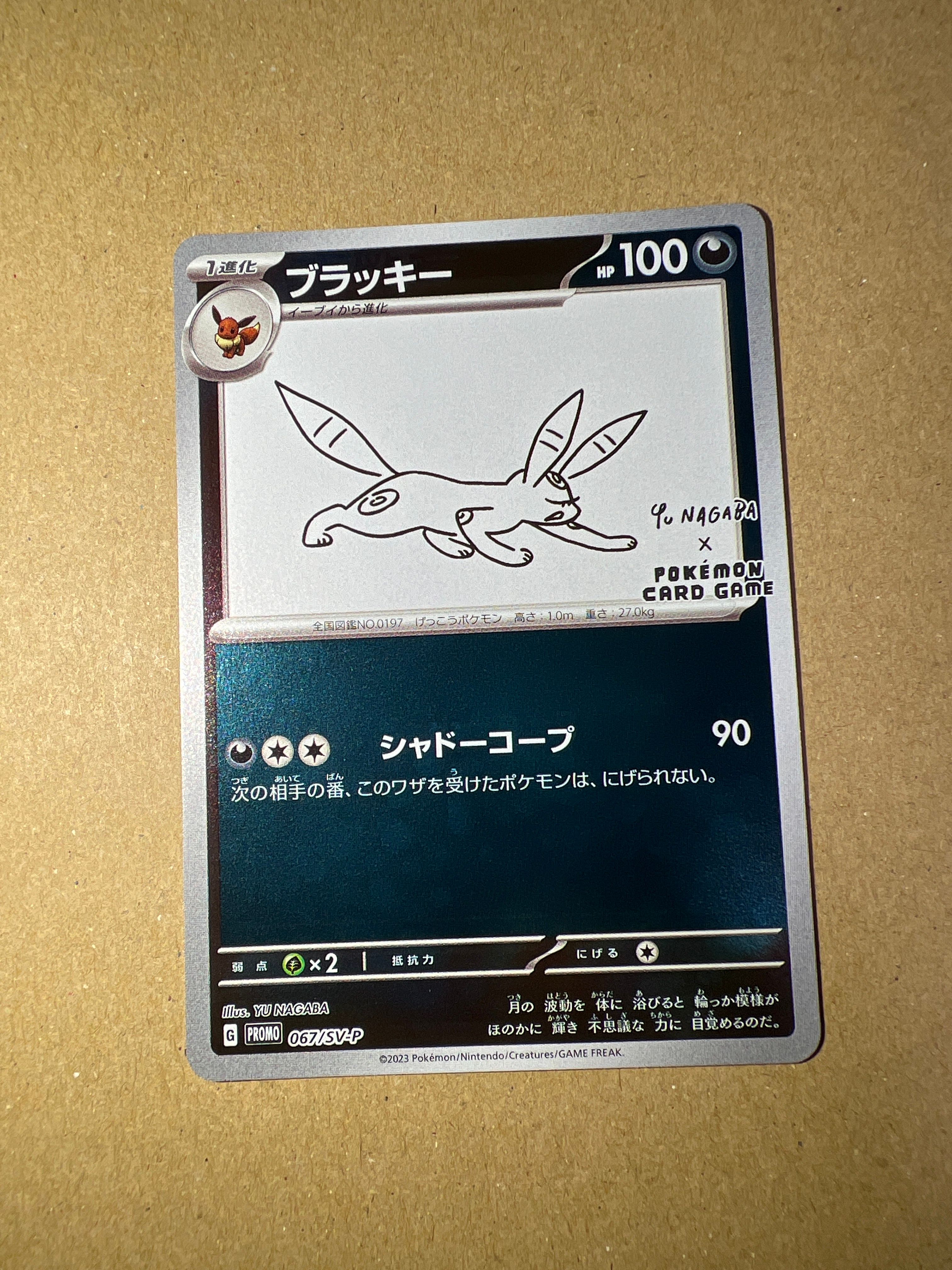 ブラッキー: プロモ (ナガバブラッキー) [SV-P 067](「YU NAGABA×ポケモンカードゲーム」プロモーションカード「SV-P」)