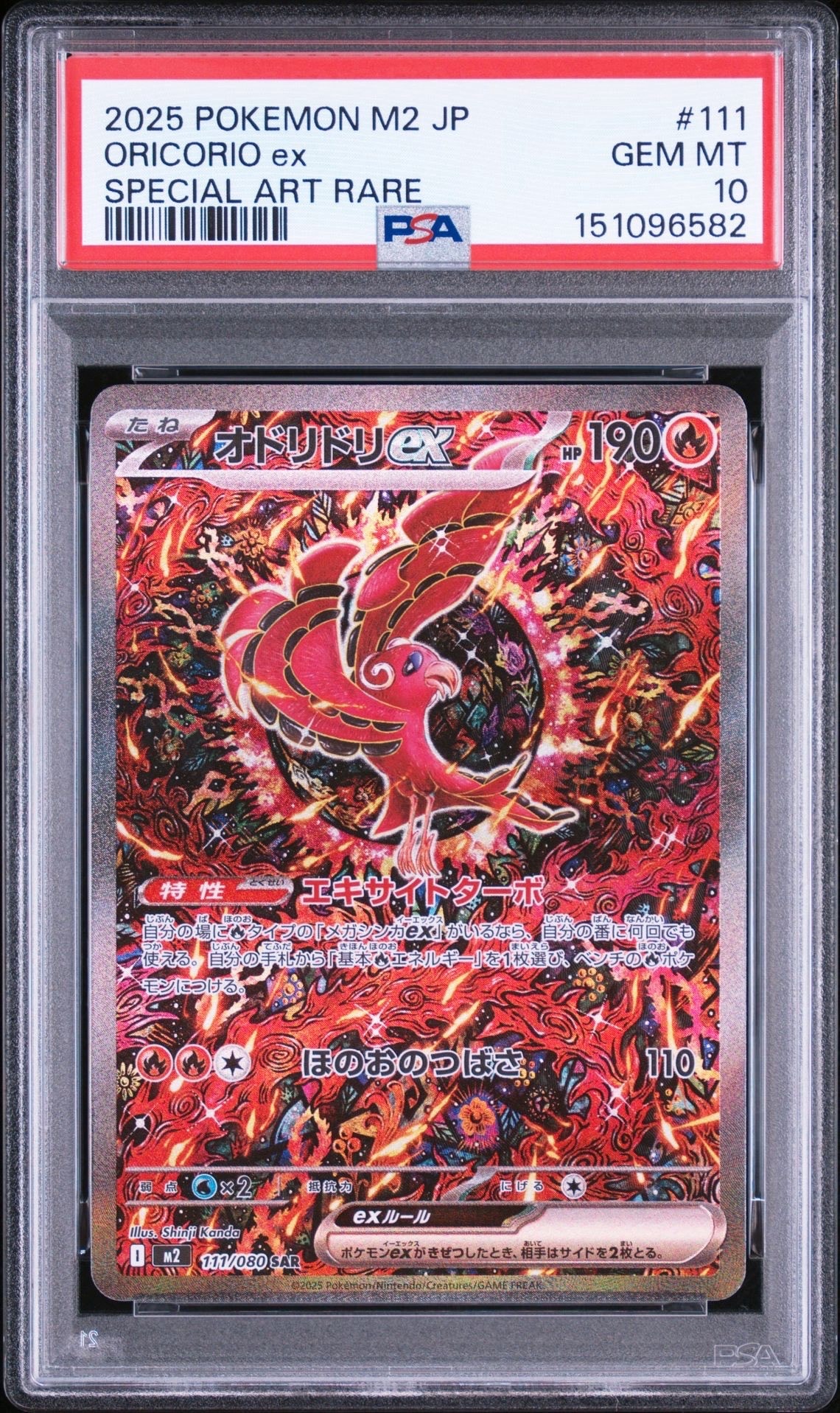 オドリドリex SAR [M2 111/080](拡張パック「インフェルノX」)の新品