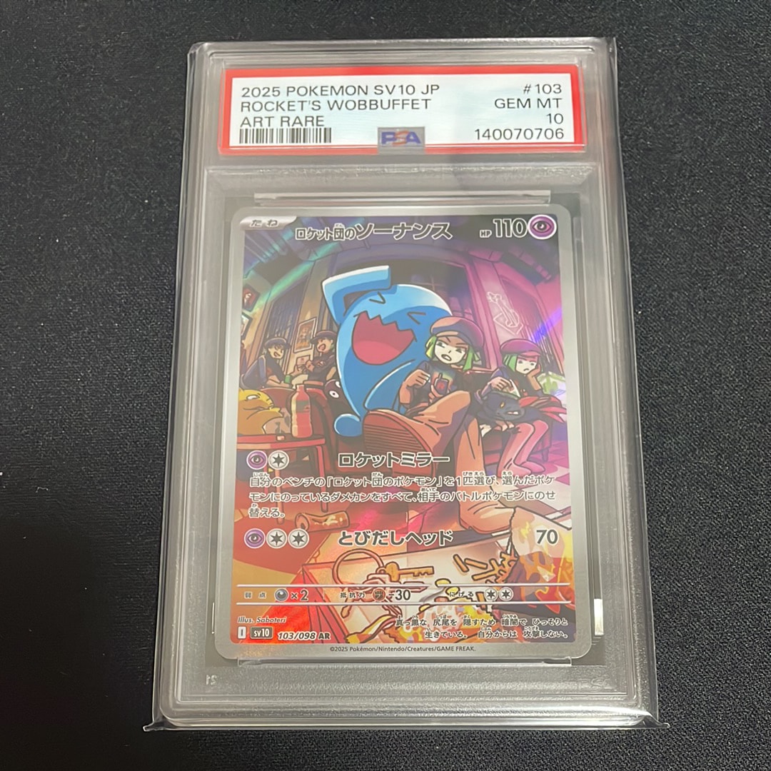 ロケット団のソーナンス AR [SV10 103/098](拡張パック「ロケット団の栄光」)