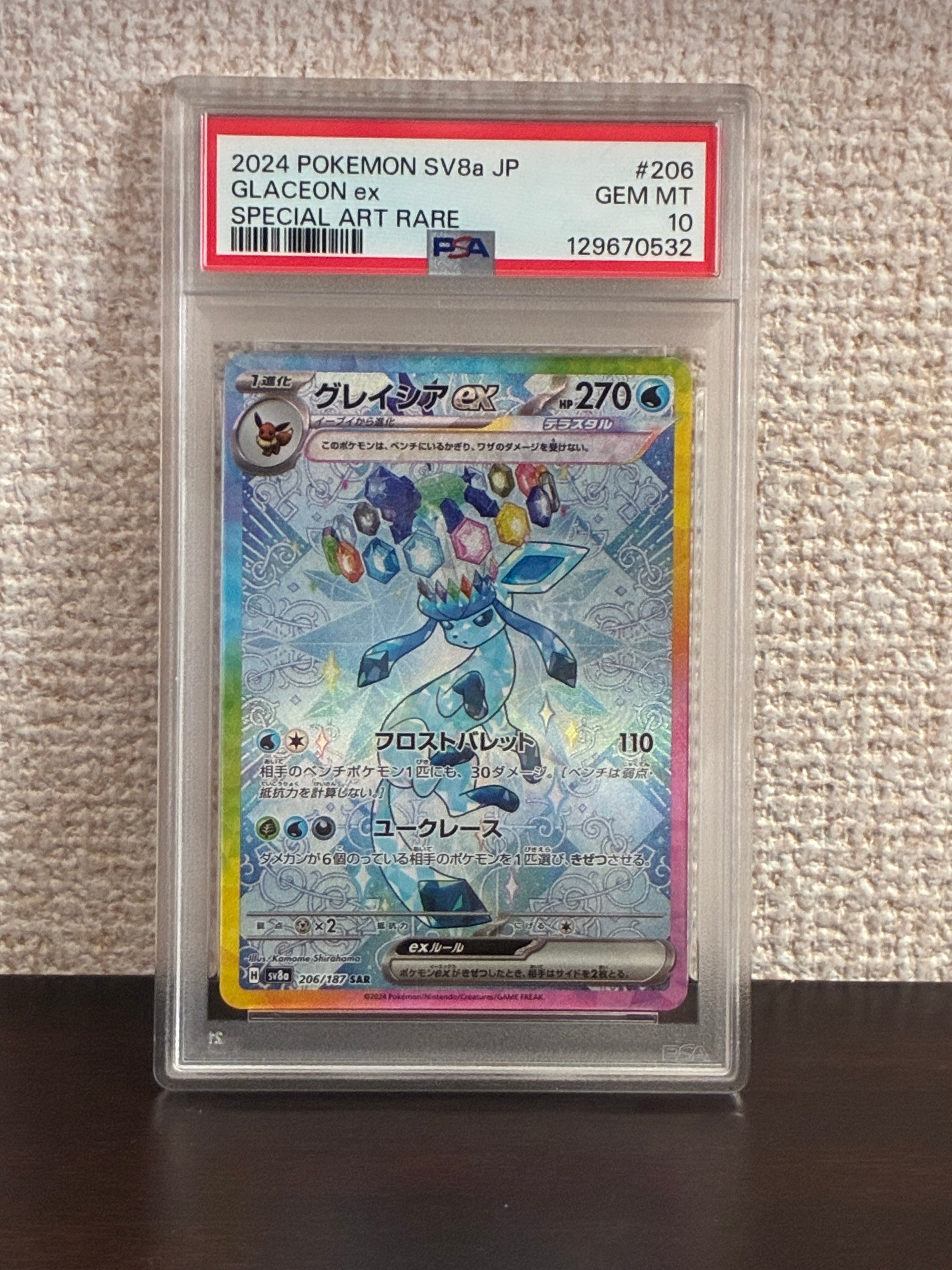 グレイシアex SAR [SV8a 206/187](ハイクラスパック「テラスタルフェスex」)