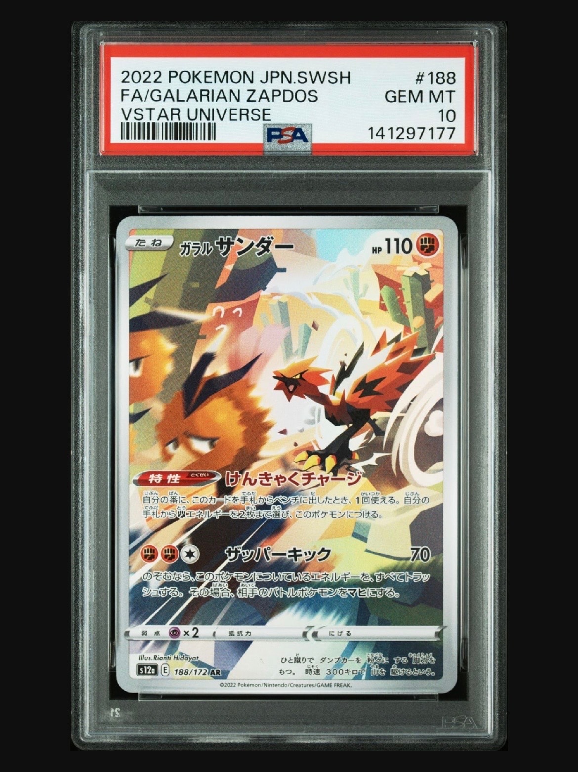 PSA10】ガラルサンダー AR[s12a 188/172](ハイクラスパック「VSTAR