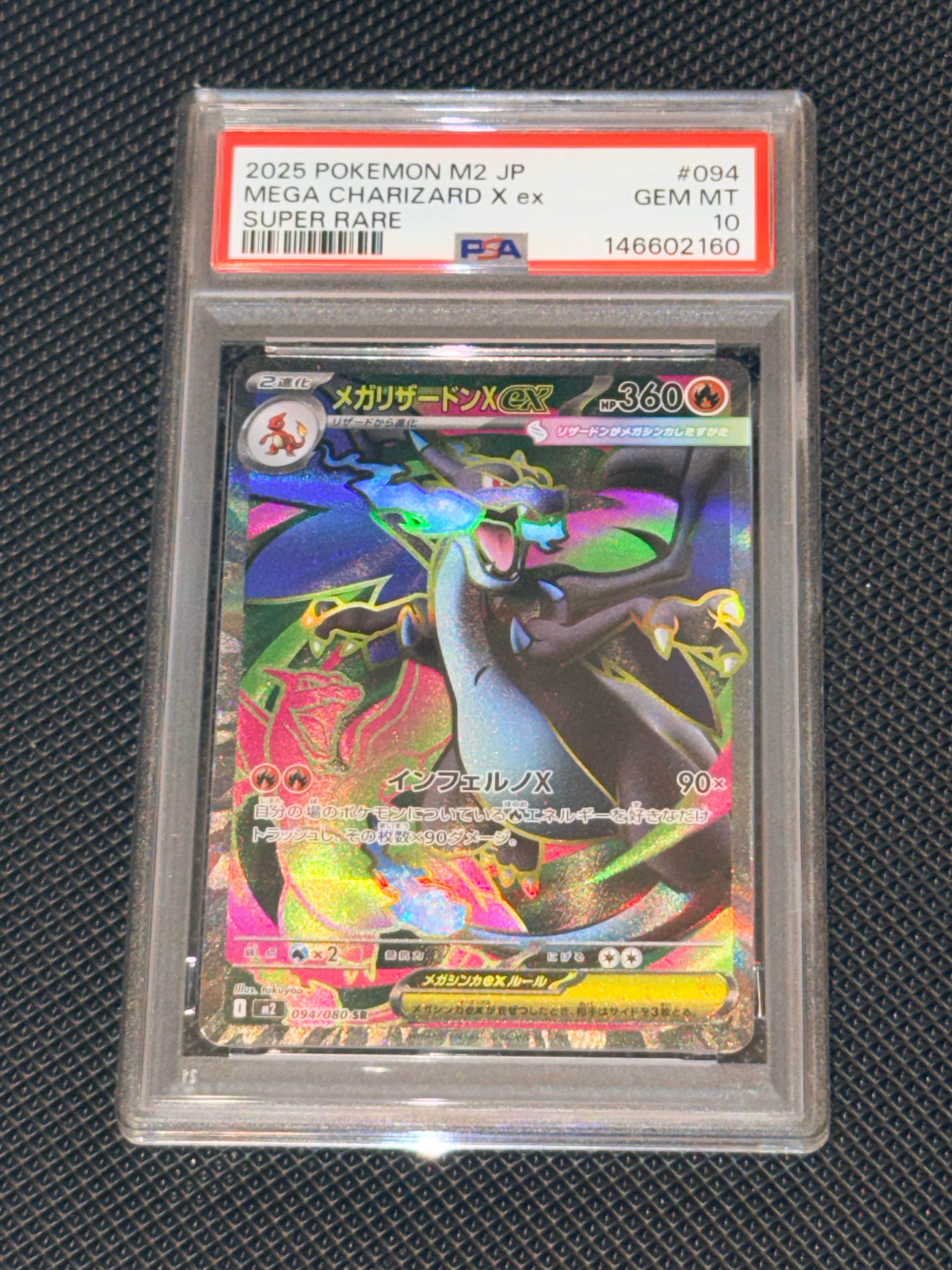 メガリザードンXex SR [M2 094/080](拡張パック「インフェルノX」)