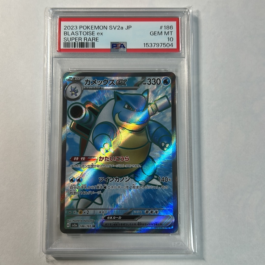 カメックスex SR[SV2a 186/165](強化拡張パック「ポケモンカード151