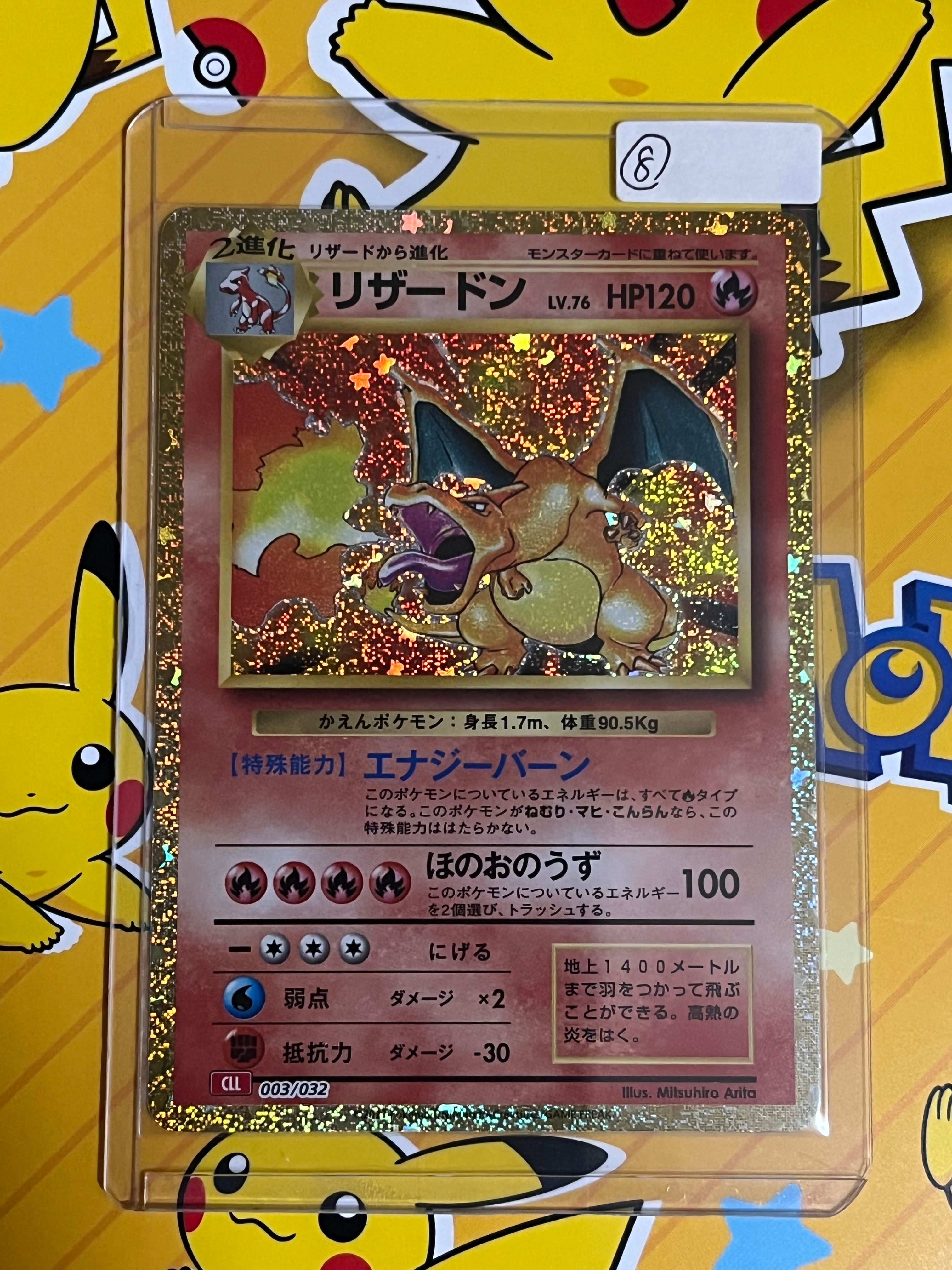 リザードン [CLL 003/032](ポケモンカードゲーム Classic)