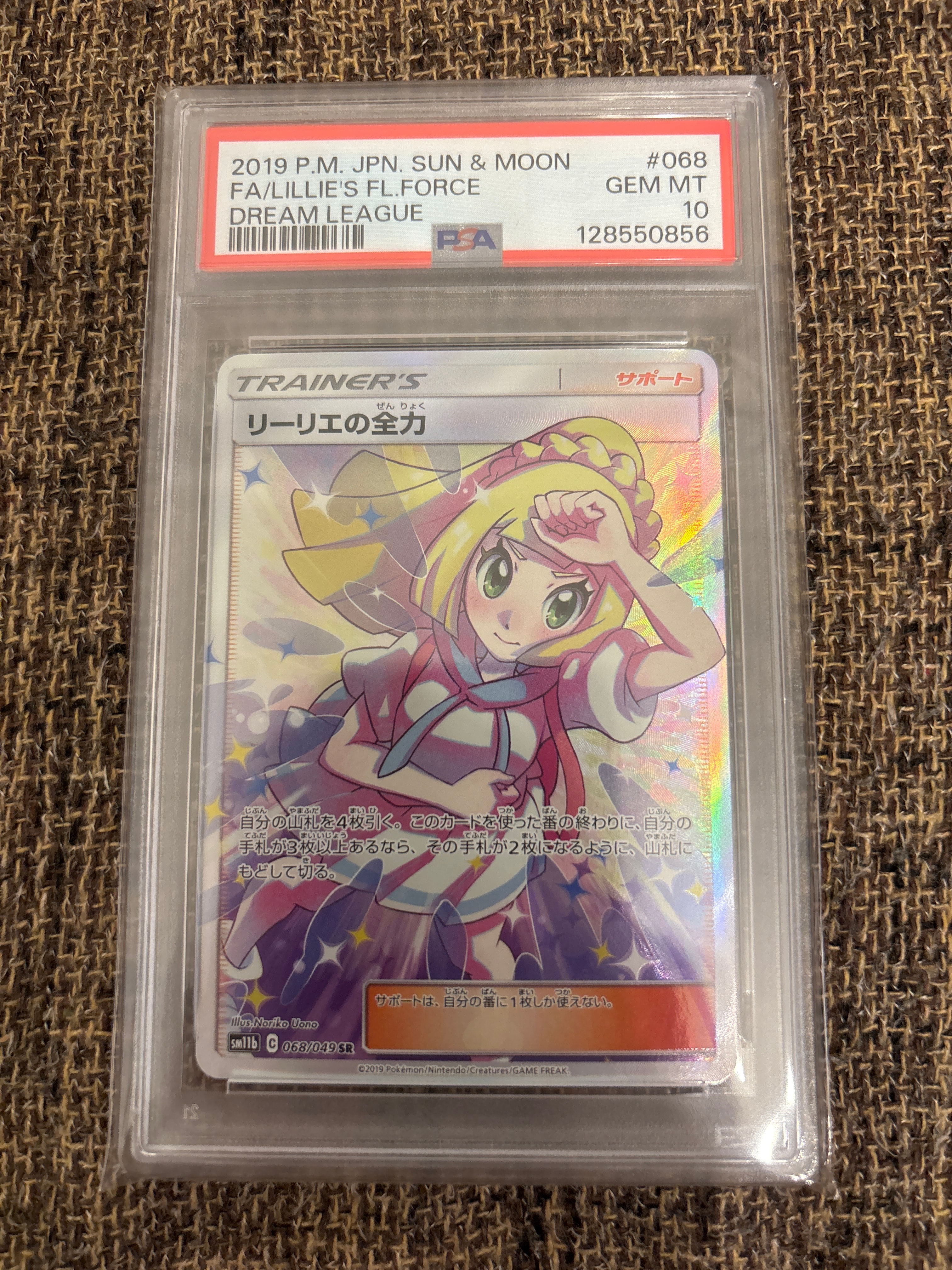 リーリエの全力 SR[SM11b 068/049](強化拡張パック「ドリームリーグ」)