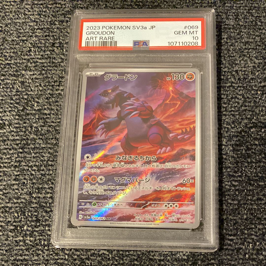グラードン AR[SV3a 069/062](強化拡張パック「レイジングサーフ」)