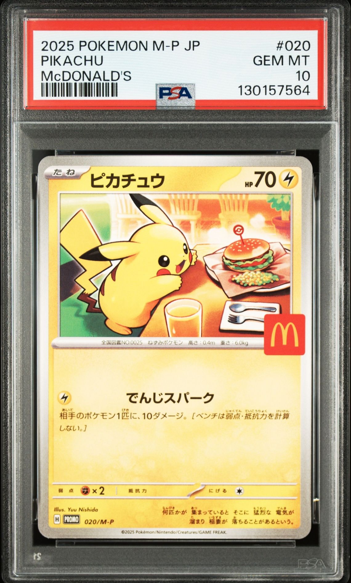 ピカチュウ P [M-P 020](プロモカードパック「マクドナルド ハッピーセット2025」)