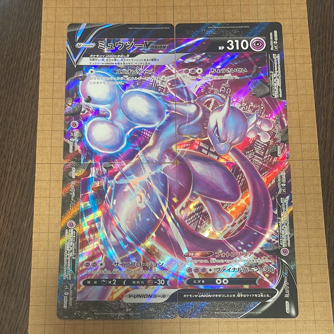 ミュウツーV-UNION [SP5 005/013](スペシャルカードセット ミュウツーV-UNION)