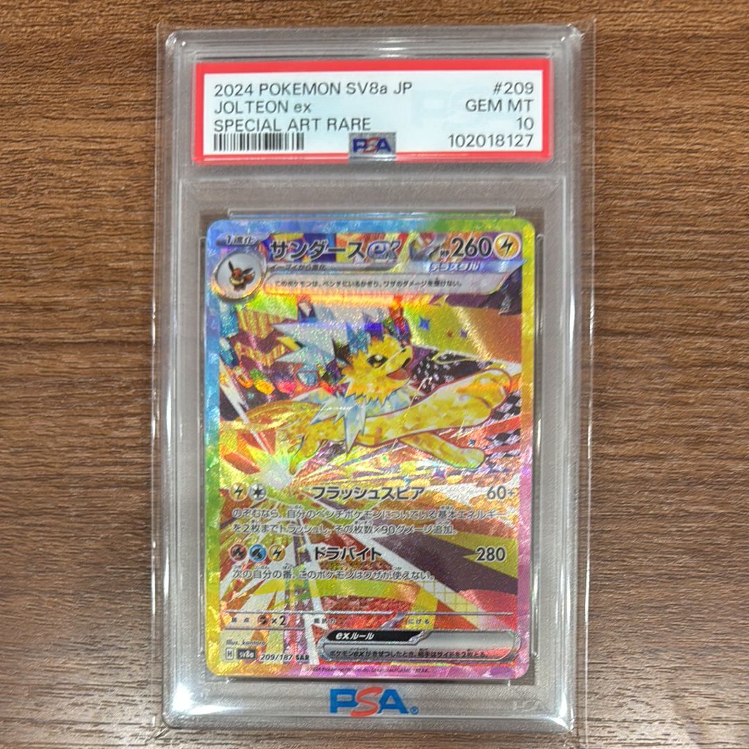 サンダースex SAR [SV8a 209/187](ハイクラスパック「テラスタルフェスex」)