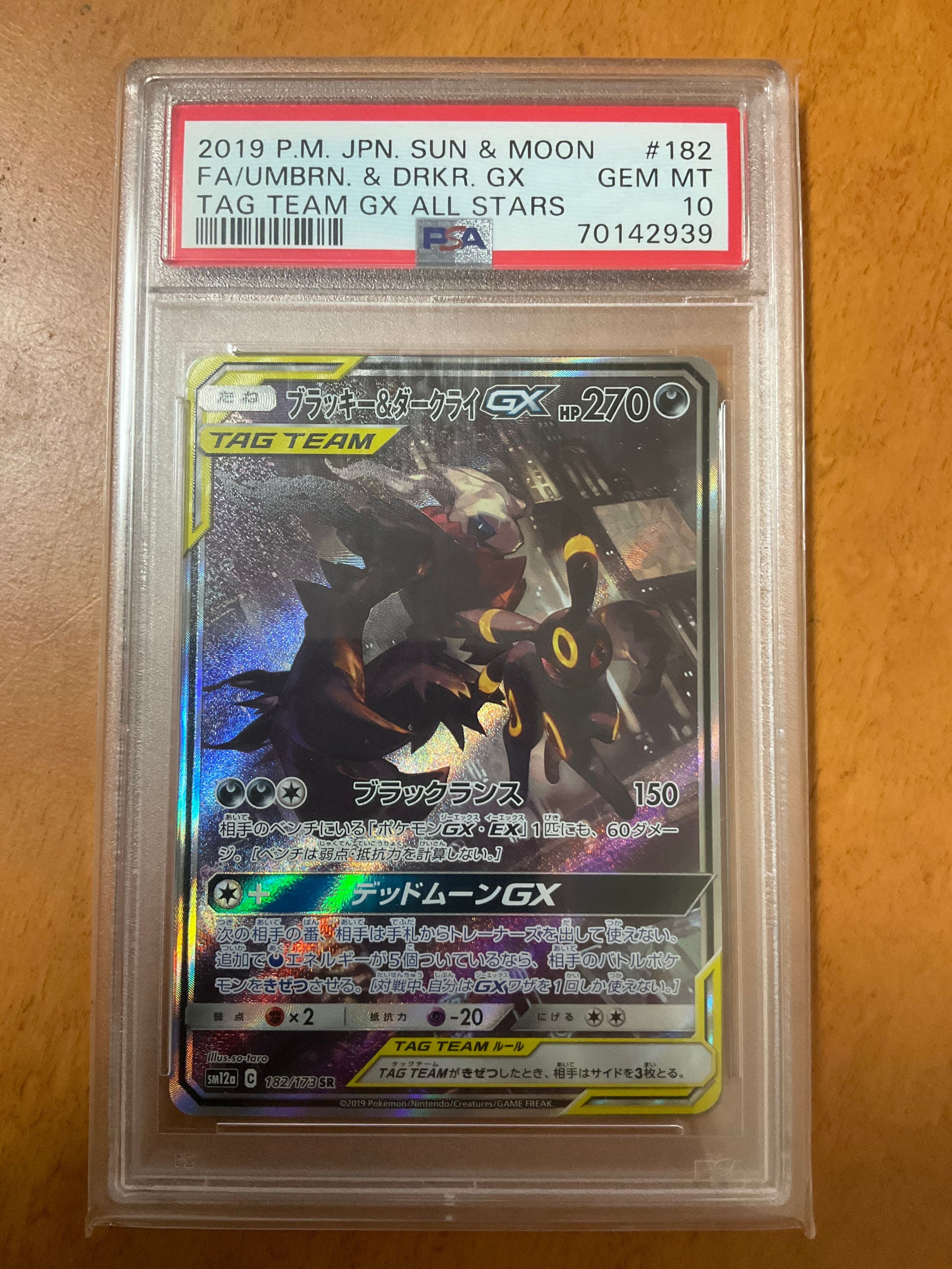 ブラッキー&ダークライGX SR: SA[SM12a 182/173](ハイクラスパック「TAG TEAM GX タッグオールスターズ」)