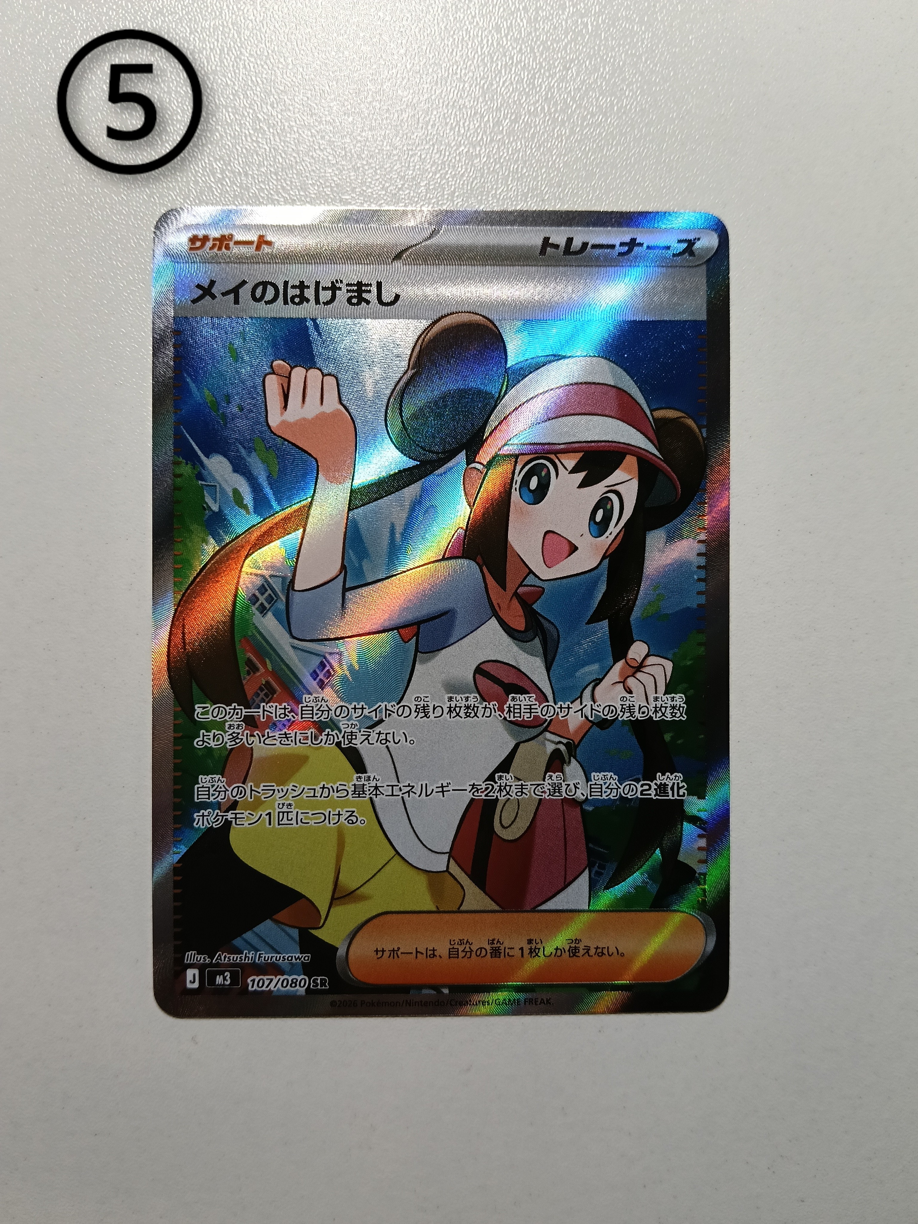 メイのはげまし SR [M3 107/080](拡張パック「ムニキスゼロ」)