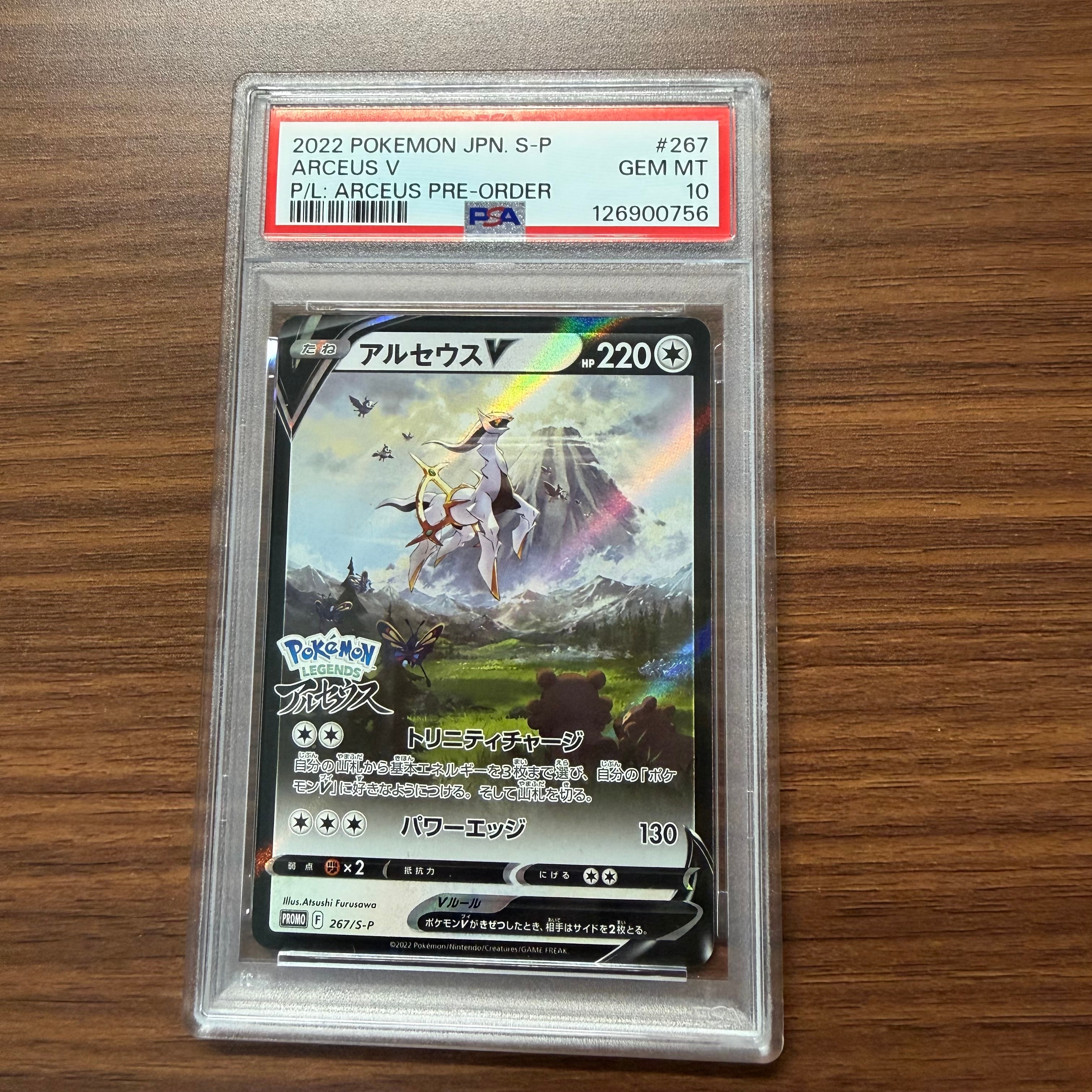 アルセウスV: プロモ[S-P 267](プロモーションカード「S-P」)