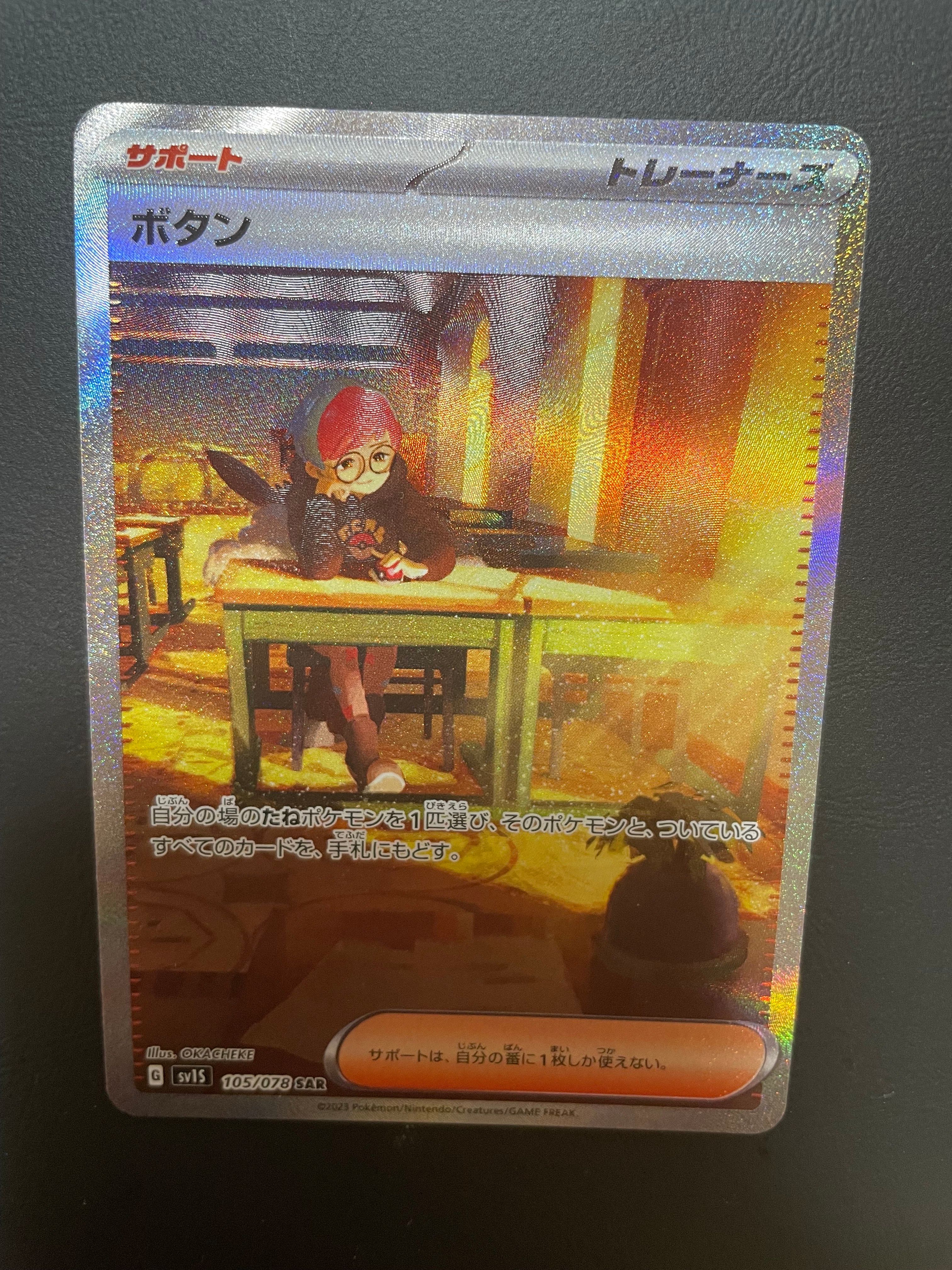 ボタン SAR[SV1S 105/078](スカーレット&バイオレット 拡張パック「スカーレットex」)