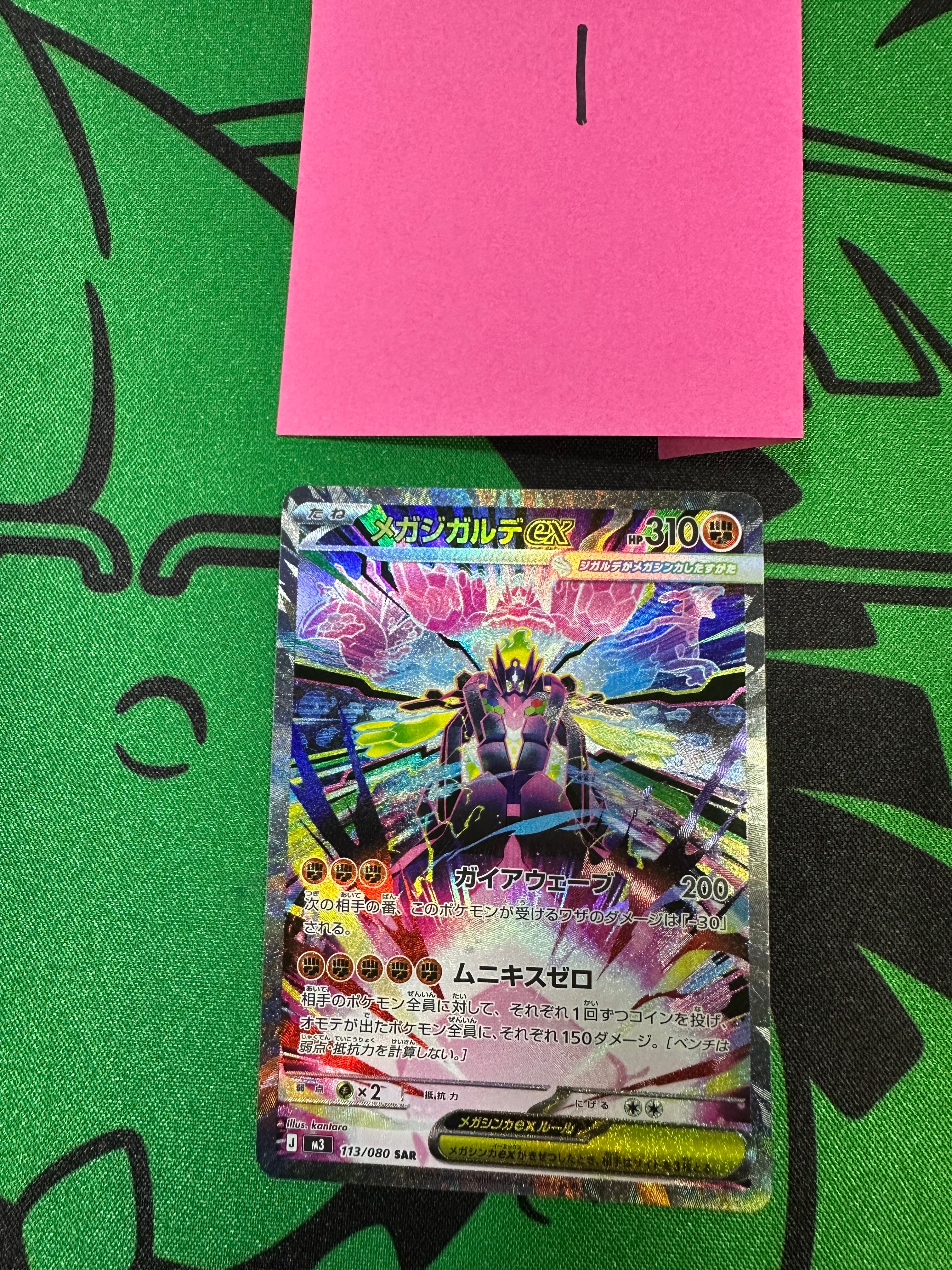 メガジガルデex SAR [M3 113/080](拡張パック「ムニキスゼロ」)