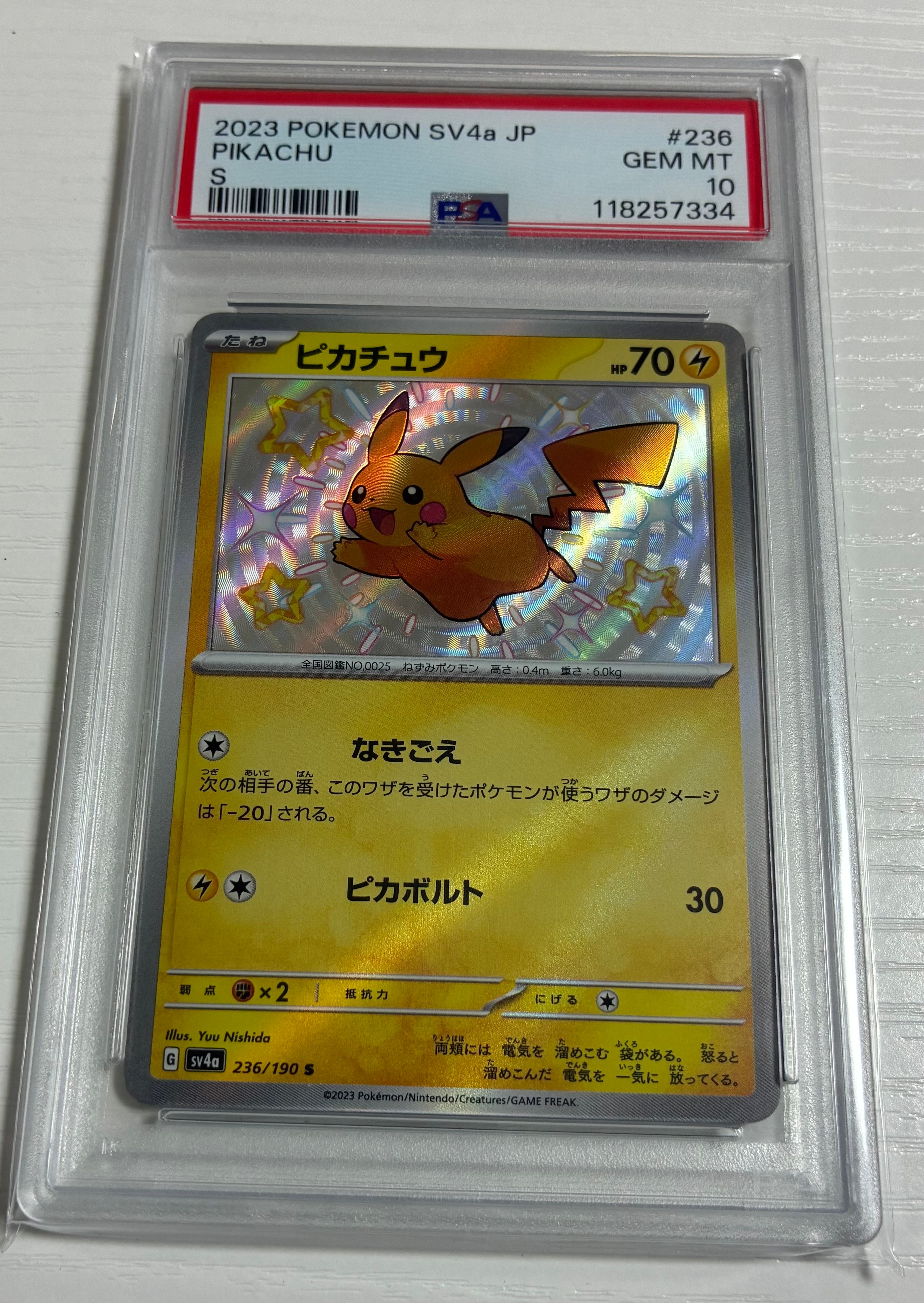 ピカチュウ S [SV4a 236/190](ハイクラスパック「シャイニートレジャーex」)