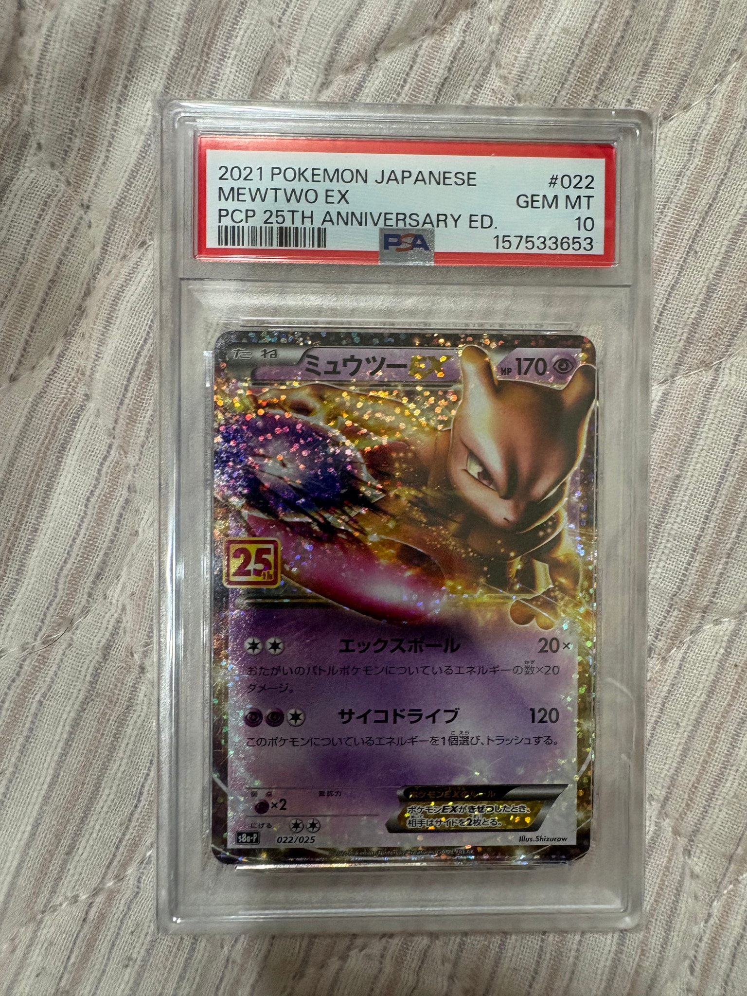 PSA10】ミュウツーEX: プロモ[S8a-P 022/025](プロモカードパック 25th