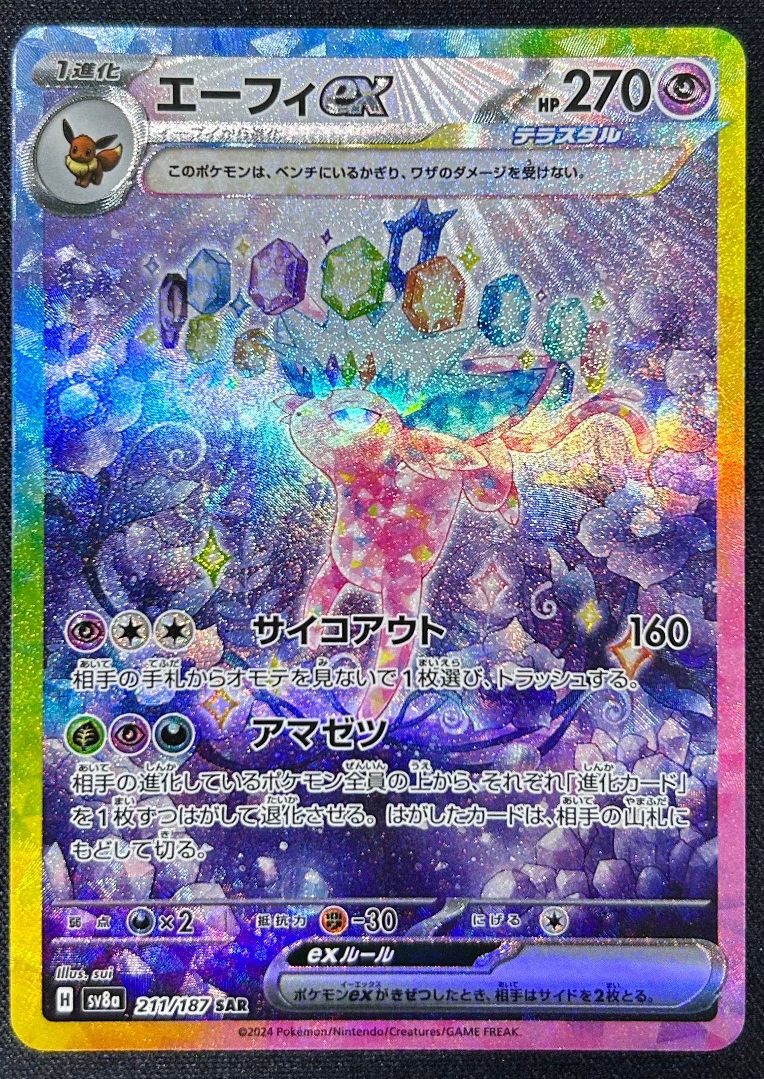 エーフィex SAR [SV8a 211/187](ハイクラスパック「テラスタルフェスex」)