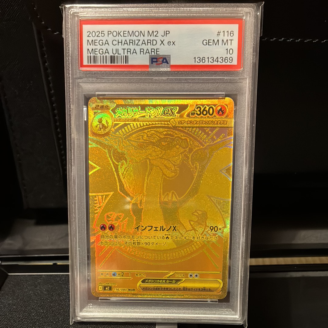 メガリザードンXex MUR [M2 116/080](拡張パック「インフェルノX」)