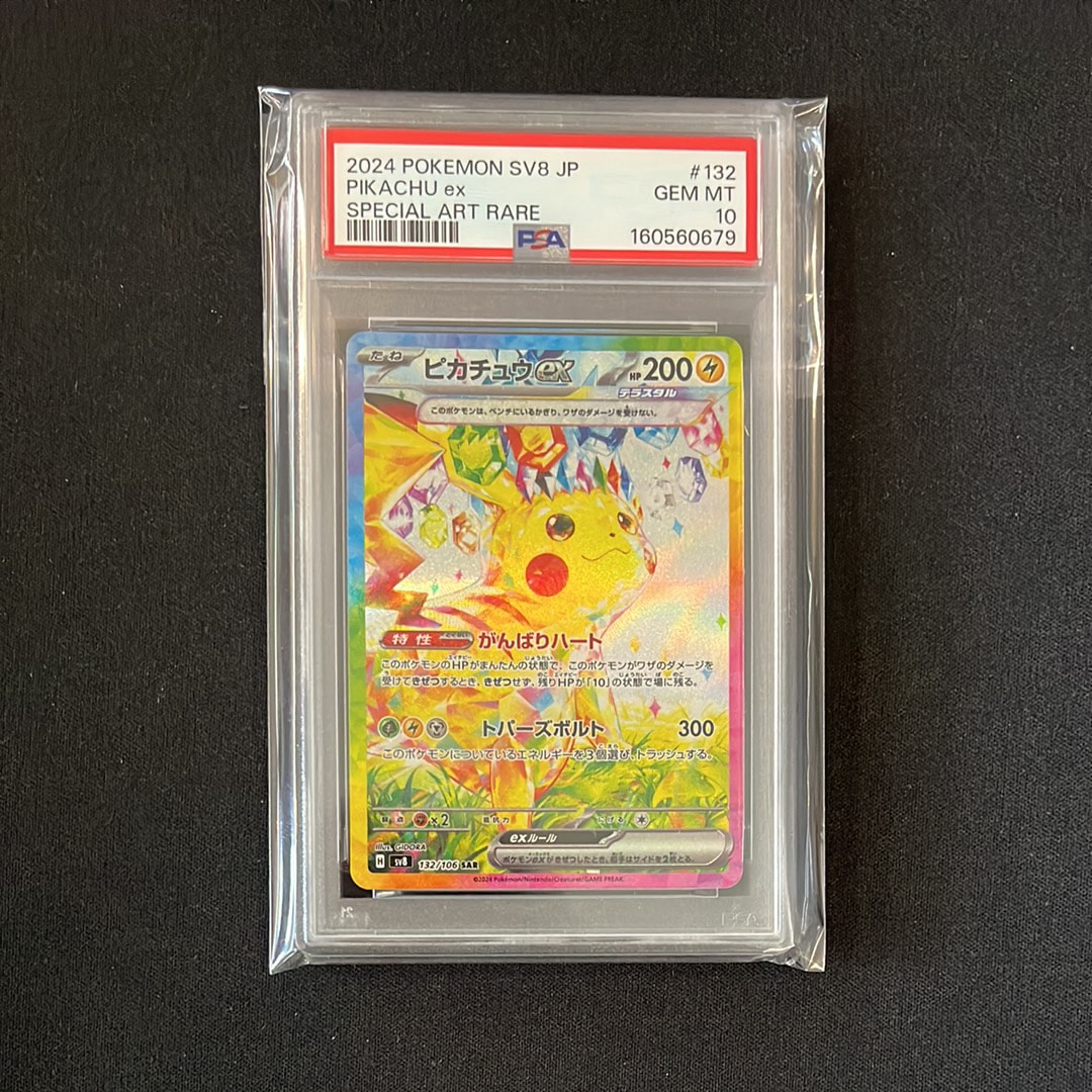 ピカチュウex SAR [SV8 132/106](拡張パック「超電ブレイカー」)の新品