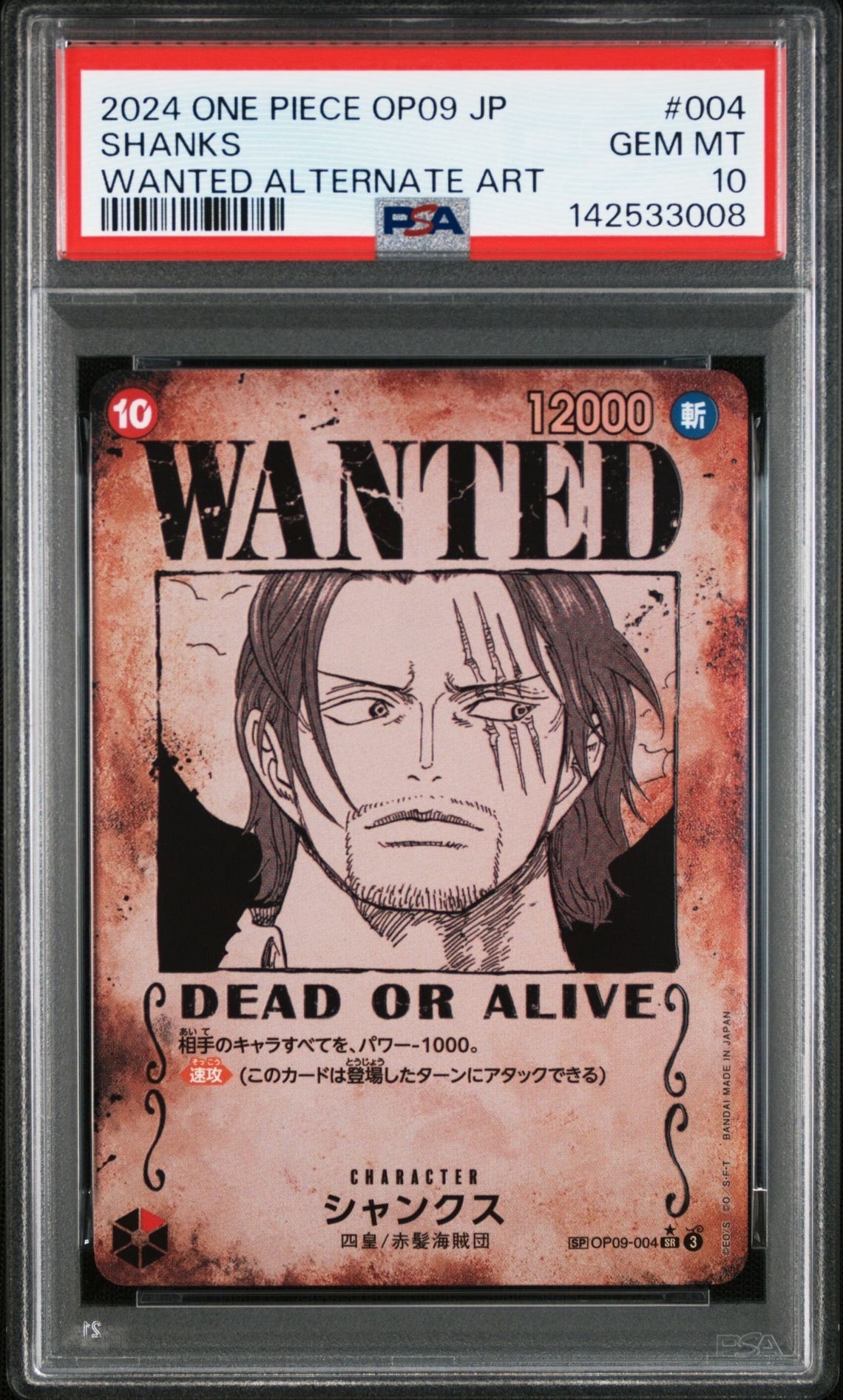 Shanks : Wanted SR-SPC [OP09-004](Booster Pack "Emperors In The New World")