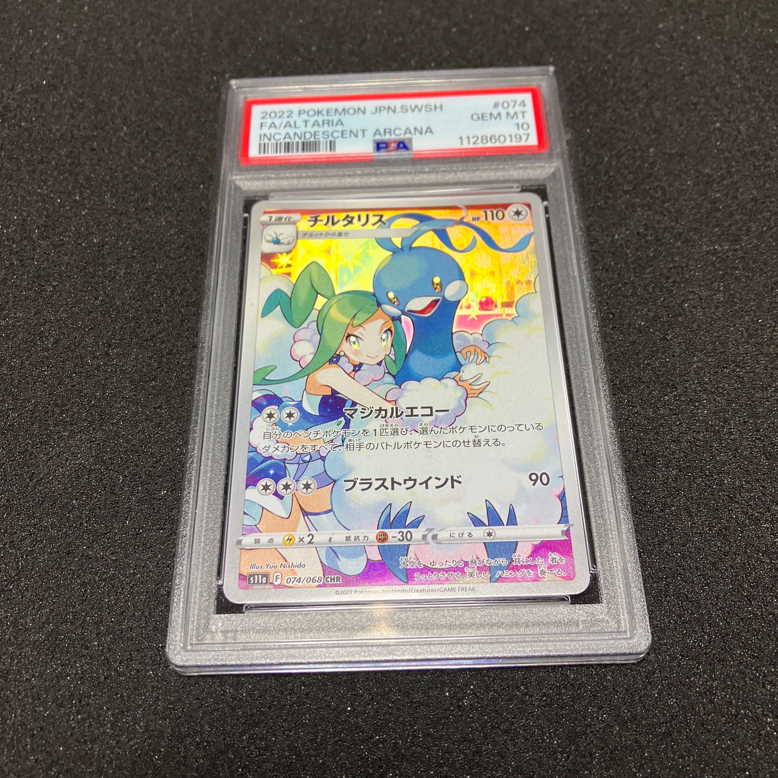 チルタリス CHR [s11a 074/068](強化拡張パック『白熱のアルカナ』)