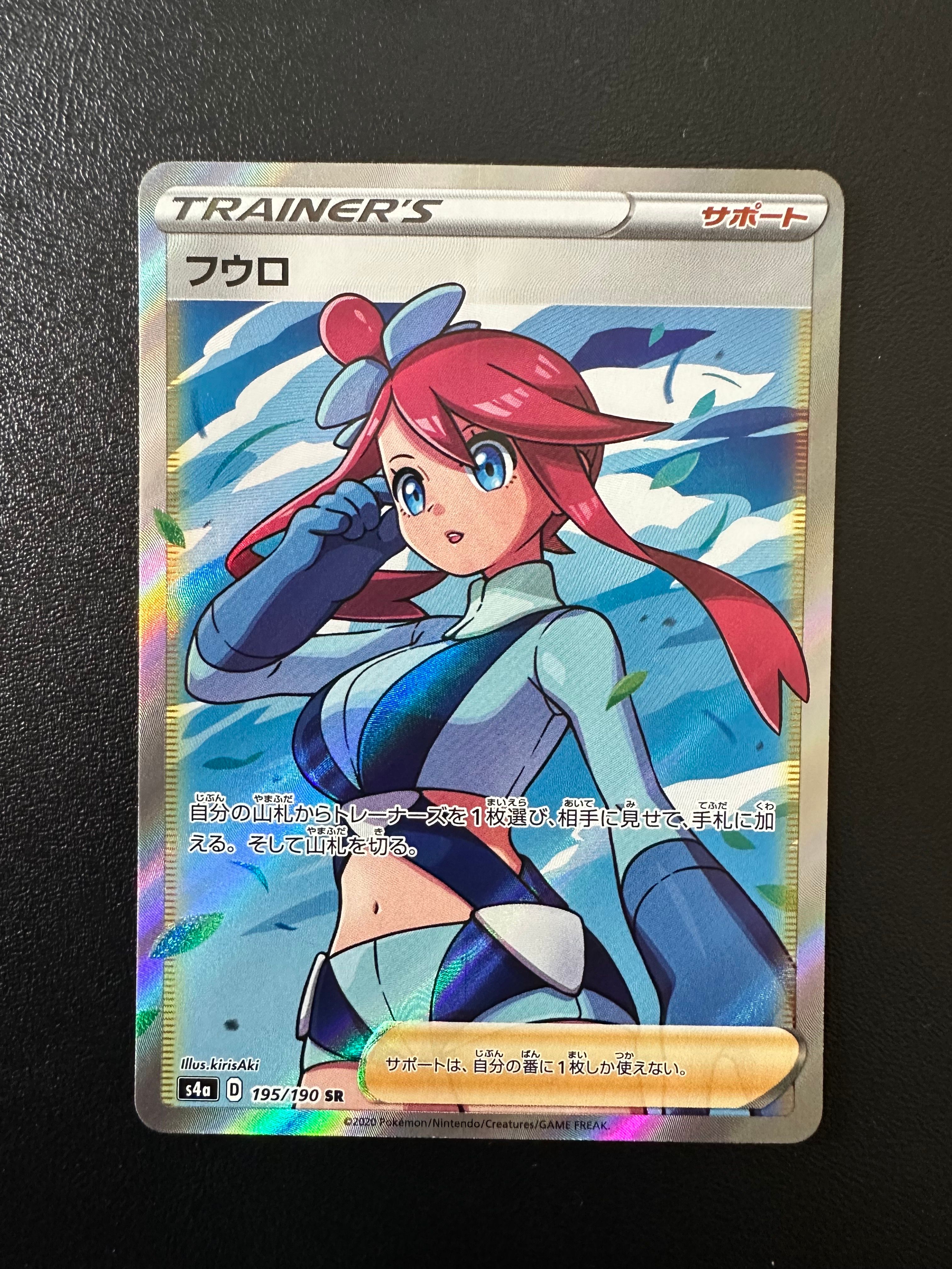 フウロ SR[S4a 195/190](ハイクラスパック「シャイニースターV」)