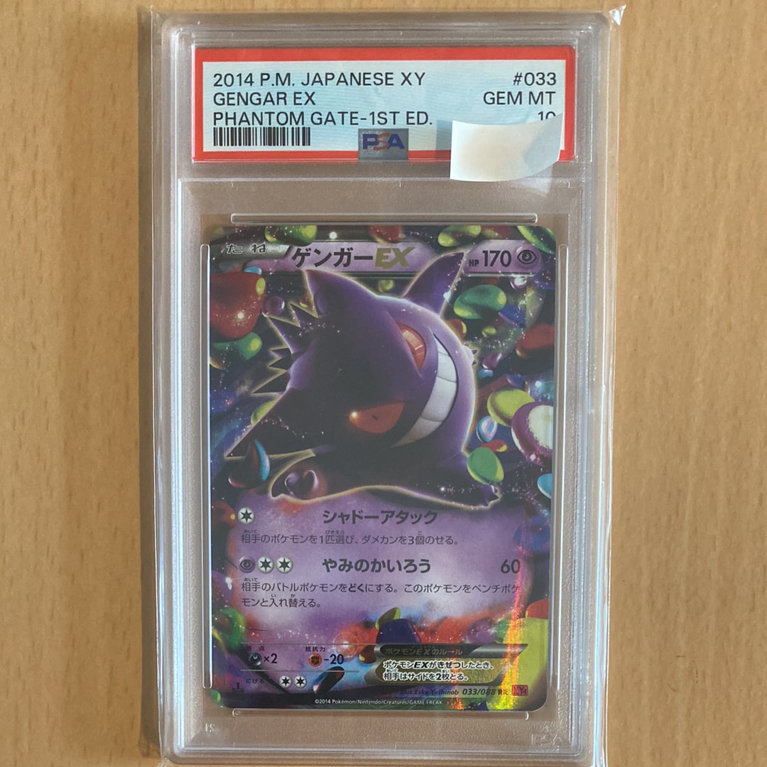 PSA10】ゲンガーEX RR :1ED [XY4 033/088](拡張パック「ファントム