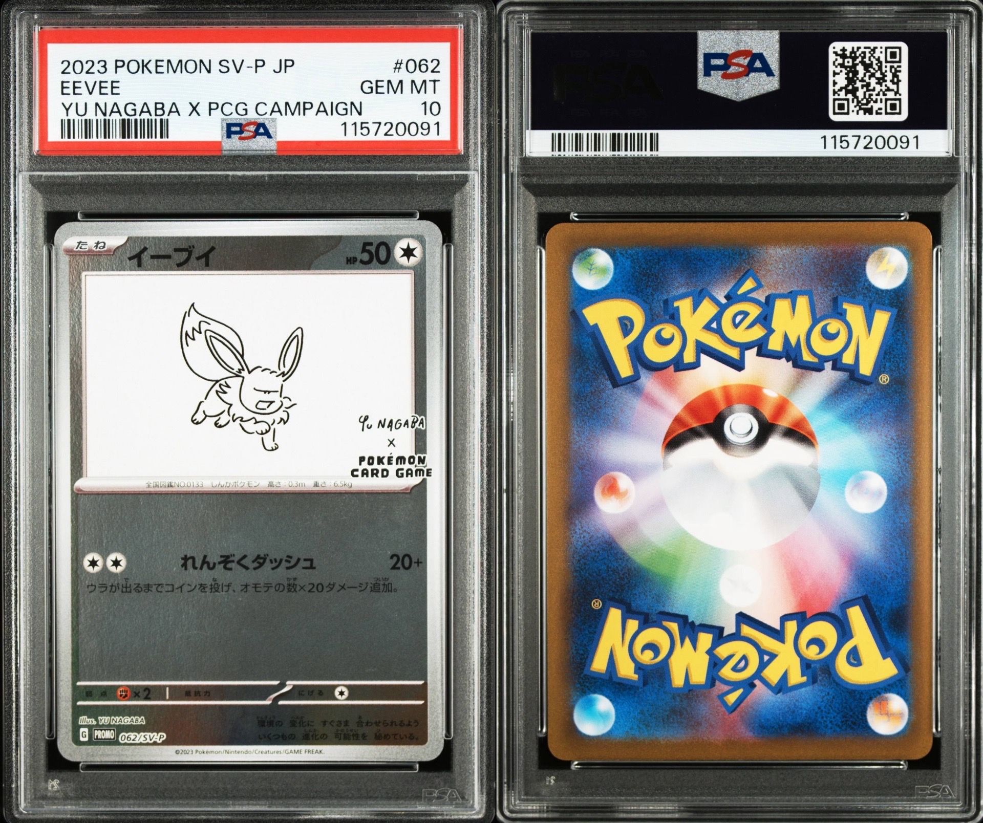 イーブイ: プロモ [SV-P 062](「YU NAGABA×ポケモンカードゲーム」プロモーションカード「SV-P」)