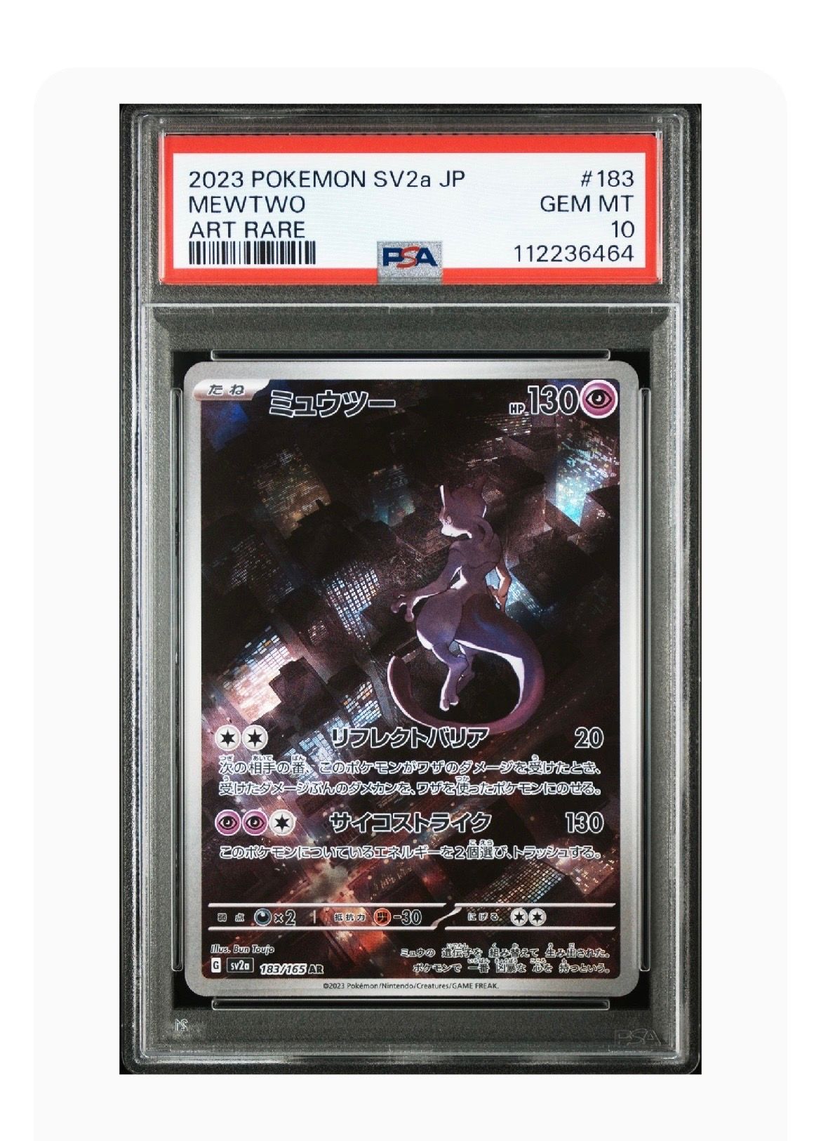 ミュウツー AR[SV2a 183/165](強化拡張パック「ポケモンカード151」)