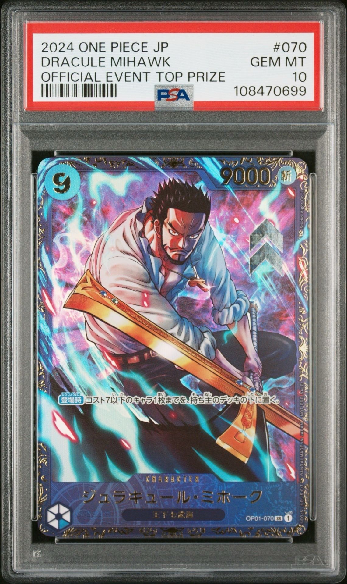 ジュラキュール・ミホーク SR [OP01‐070] (フラッグシップバトル 優勝記念品) for Japan