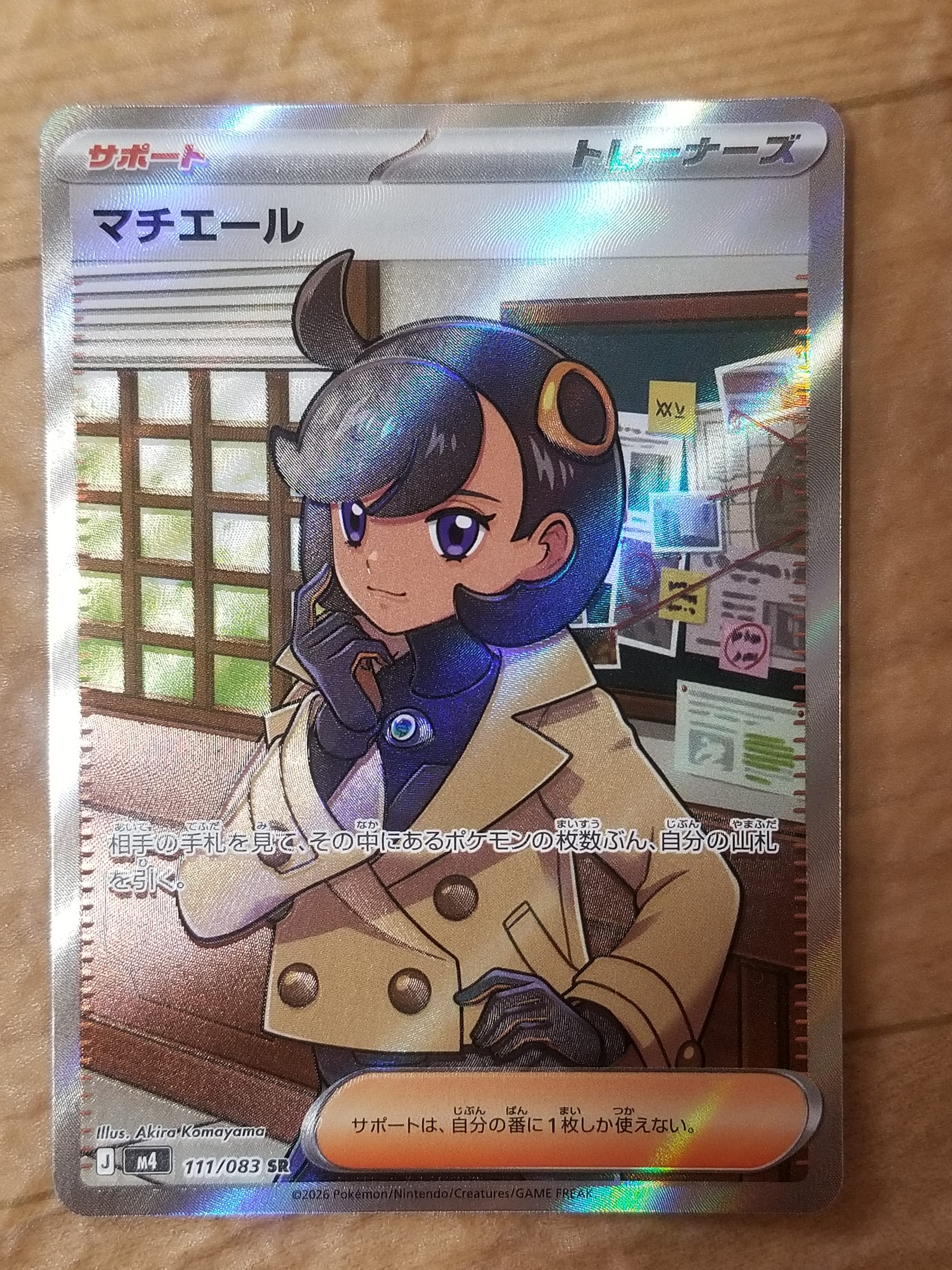 マチエール SR [M4 111/083](拡張パック「ニンジャスピナー」)